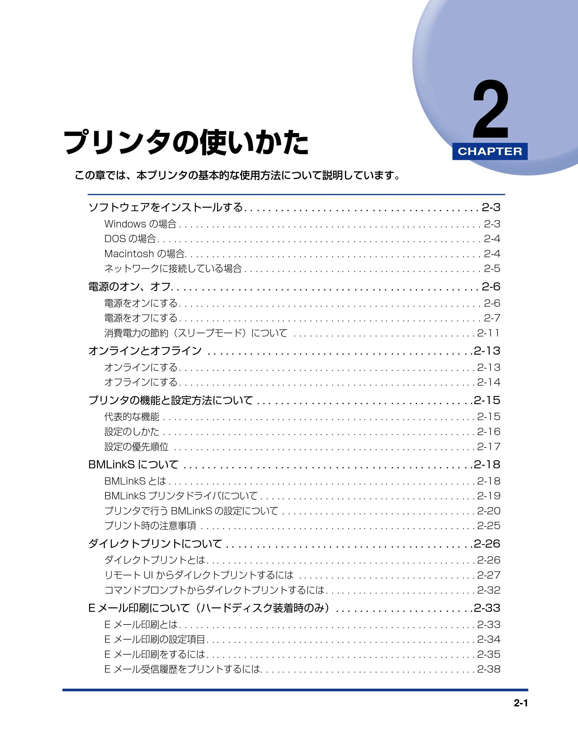 キヤノン LBP5900SE ユーザーズガイド 2006年11月15日掲載 (PDF形式/12.4Mバイト) — 第2章 プリンタの使いかた — 原本ページ — 35ページ
