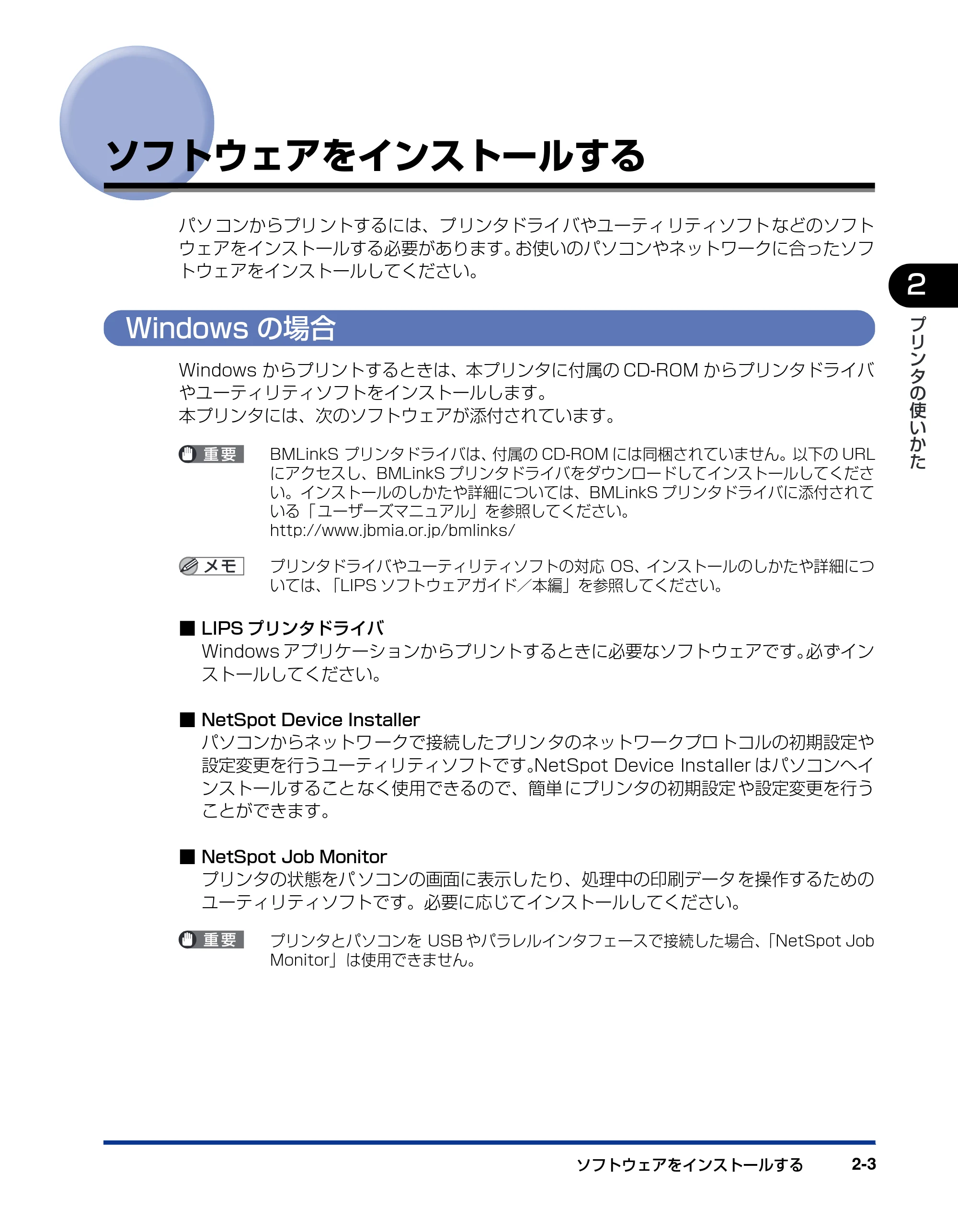 キヤノン LBP5900SE ユーザーズガイド 2006年11月15日掲載 (PDF形式/12.4Mバイト) — ソフトウェアをインストールする — 原本ページ — 37ページ