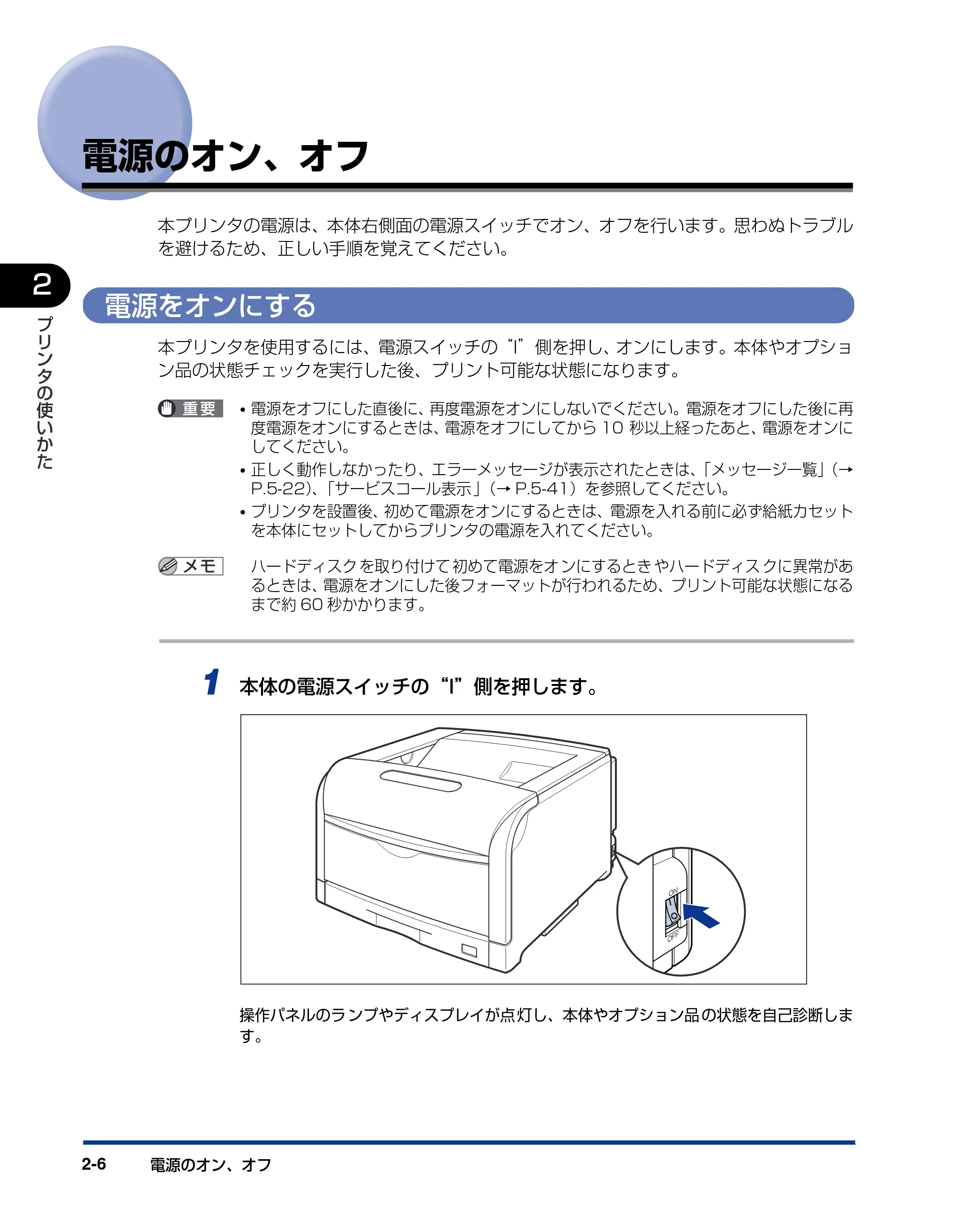 キヤノン LBP5900SE ユーザーズガイド 2006年11月15日掲載 (PDF形式/12.4Mバイト) — 電源のオン、オフ — 原本ページ — 40ページ