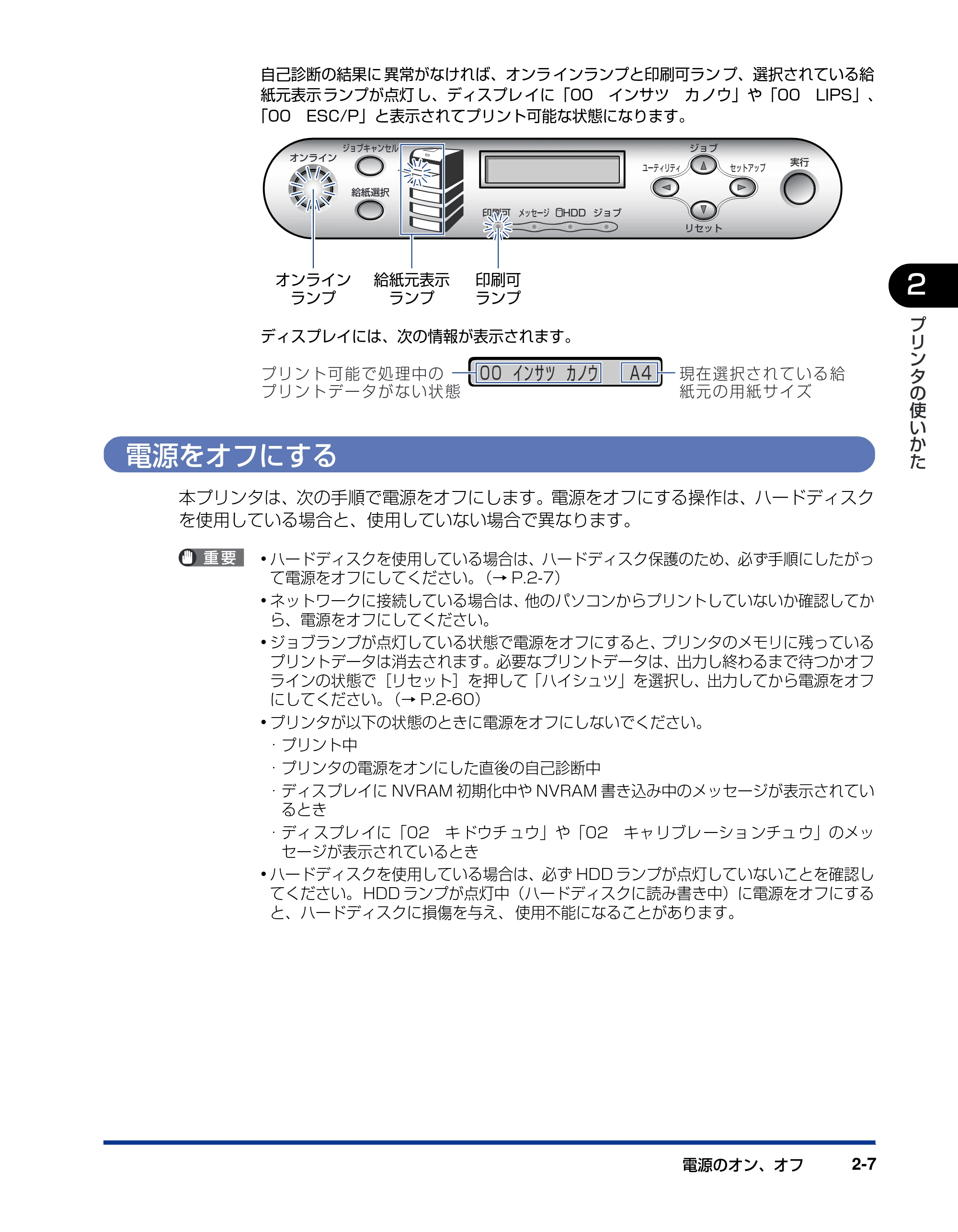 キヤノン LBP5900SE ユーザーズガイド 2006年11月15日掲載 （PDF形式／12.4Mバイト） — 電源をオフにする — 原本ページ — 41ページ