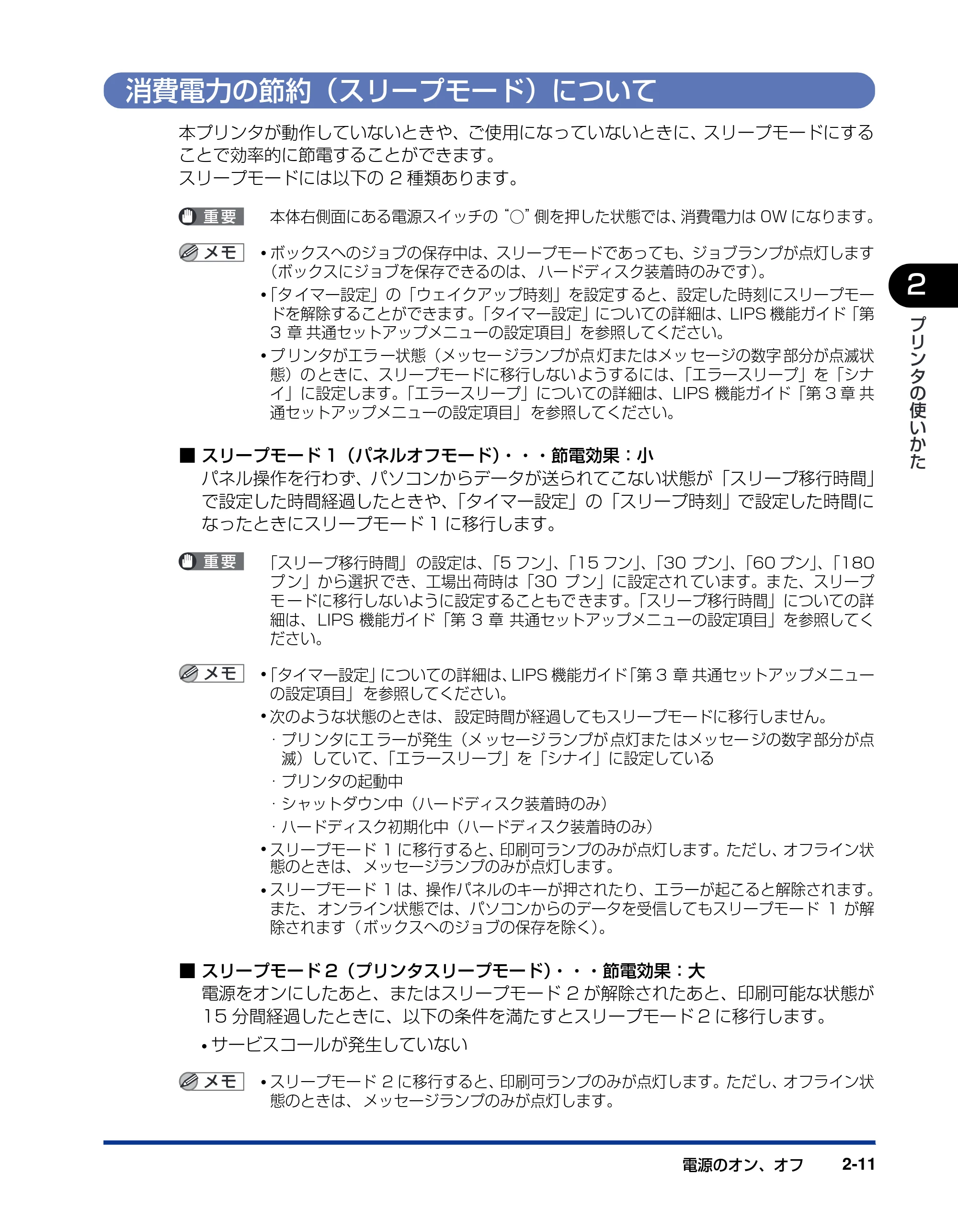 キヤノン LBP5900SE ユーザーズガイド 2006年11月15日掲載 （PDF形式／12.4Mバイト） — 消費電力の節約（スリープモード）について — 原本ページ — 45ページ