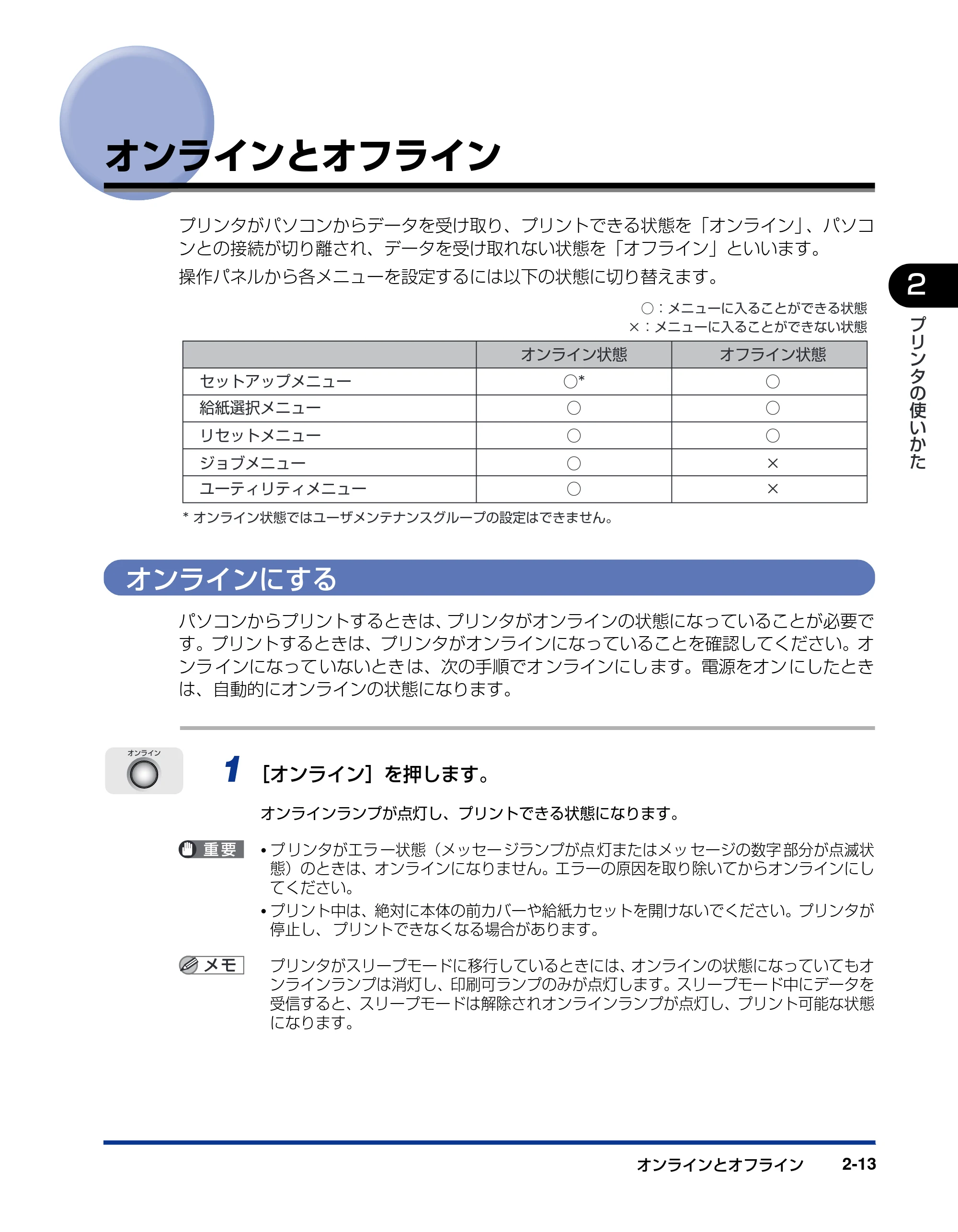 キヤノン LBP5900SE ユーザーズガイド 2006年11月15日掲載 （PDF形式／12.4Mバイト） — オンラインとオフライン — 原本ページ — 47ページ