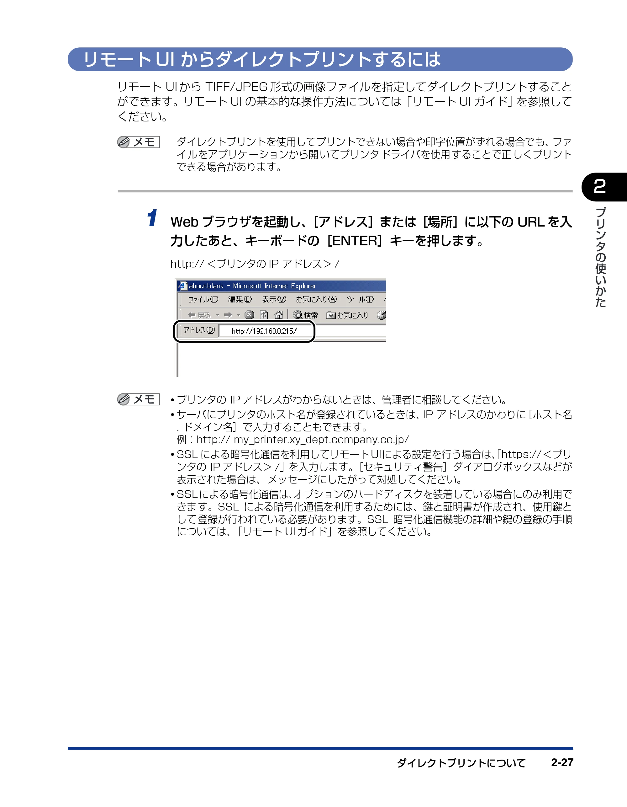 キヤノン LBP5900SE ユーザーズガイド 2006年11月15日掲載 （PDF形式／12.4Mバイト） — リモートUIからダイレクトプリントするには — 原本ページ — 61ページ