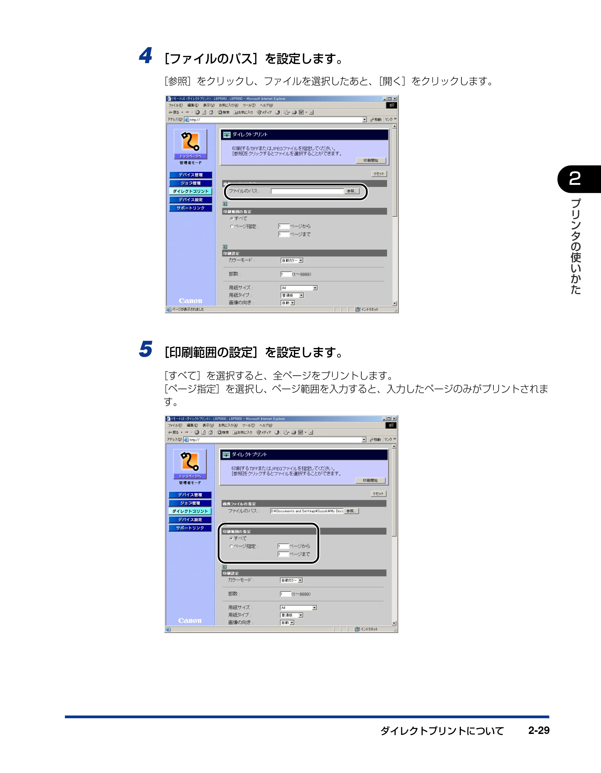 キヤノン LBP5900SE ユーザーズガイド 2006年11月15日掲載 （PDF形式／12.4Mバイト） — 原本ページ — 63ページ