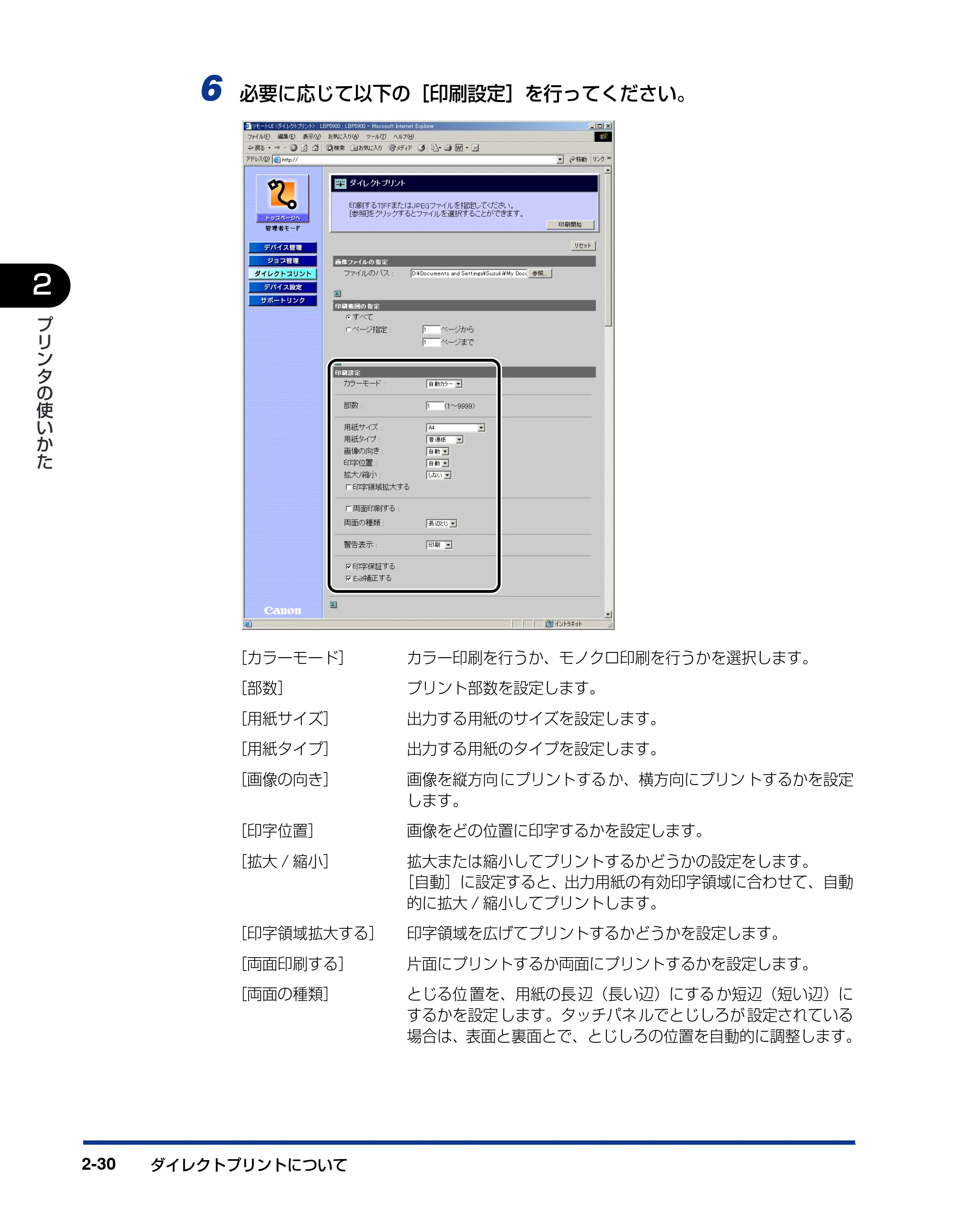 キヤノン LBP5900SE ユーザーズガイド 2006年11月15日掲載 （PDF形式／12.4Mバイト） — 原本ページ — 64ページ