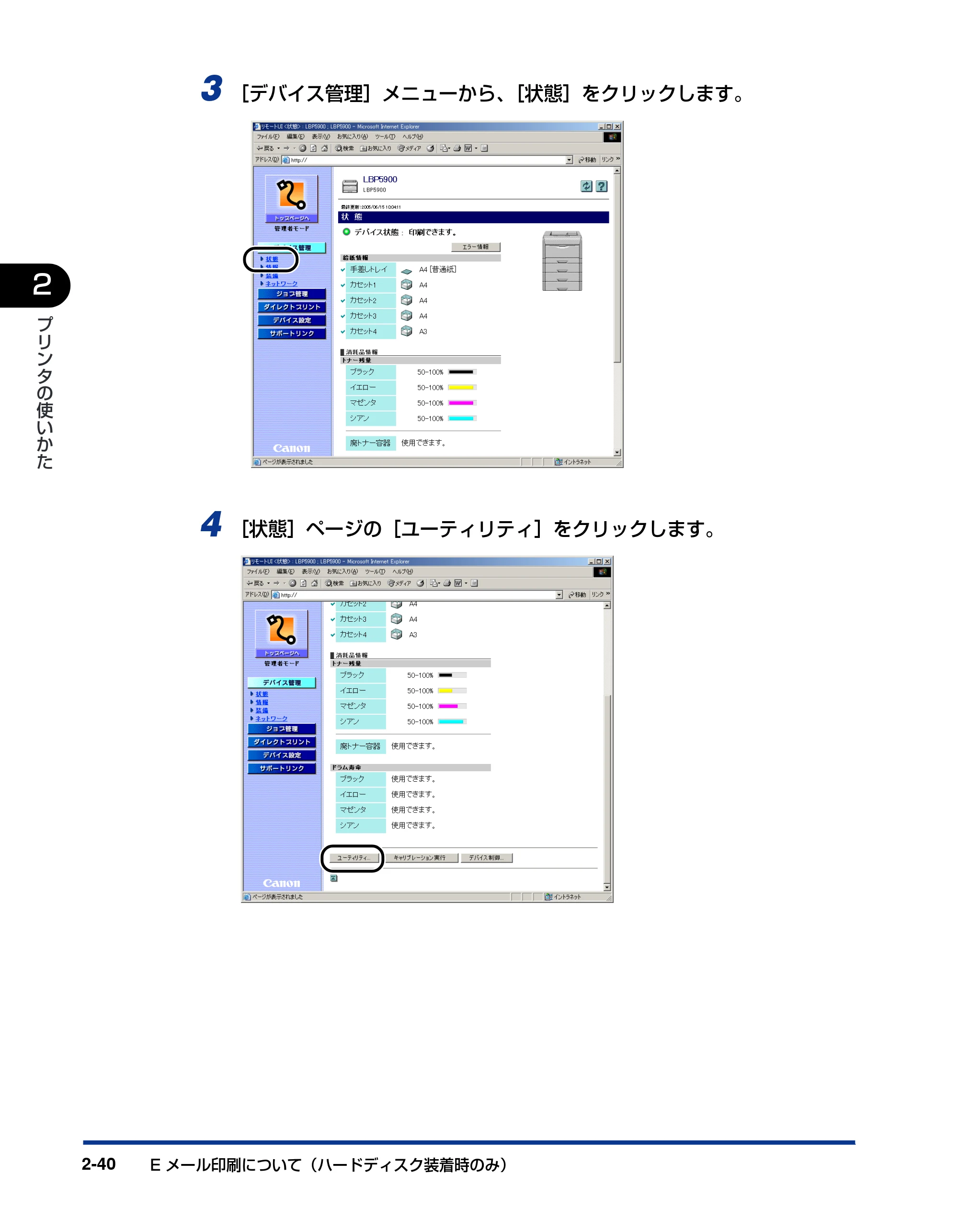 キヤノン LBP5900SE ユーザーズガイド 2006年11月15日掲載 （PDF形式／12.4Mバイト） — 原本ページ — 74ページ