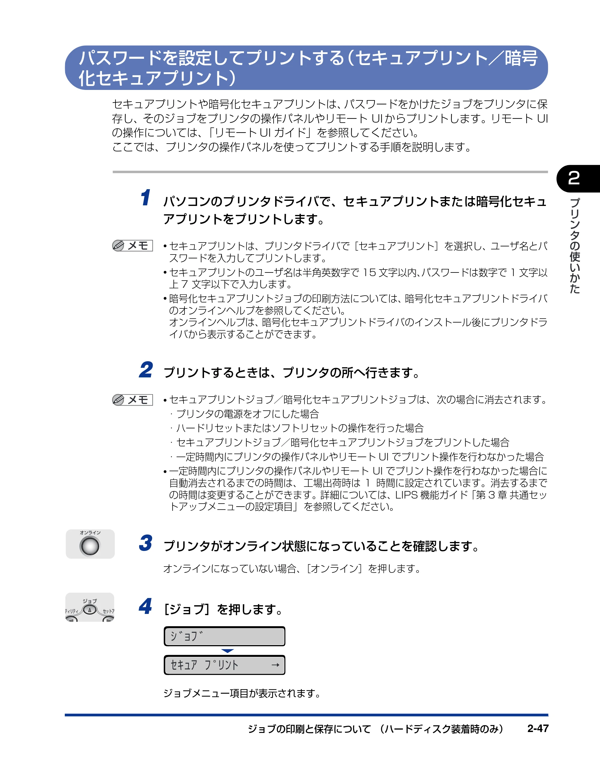 キヤノン LBP5900SE ユーザーズガイド 2006年11月15日掲載 （PDF形式／12.4Mバイト） — パスワードを設定してプリントする（セキュアプリント／暗号化セキュアプリント） — 原本ページ — 81ページ