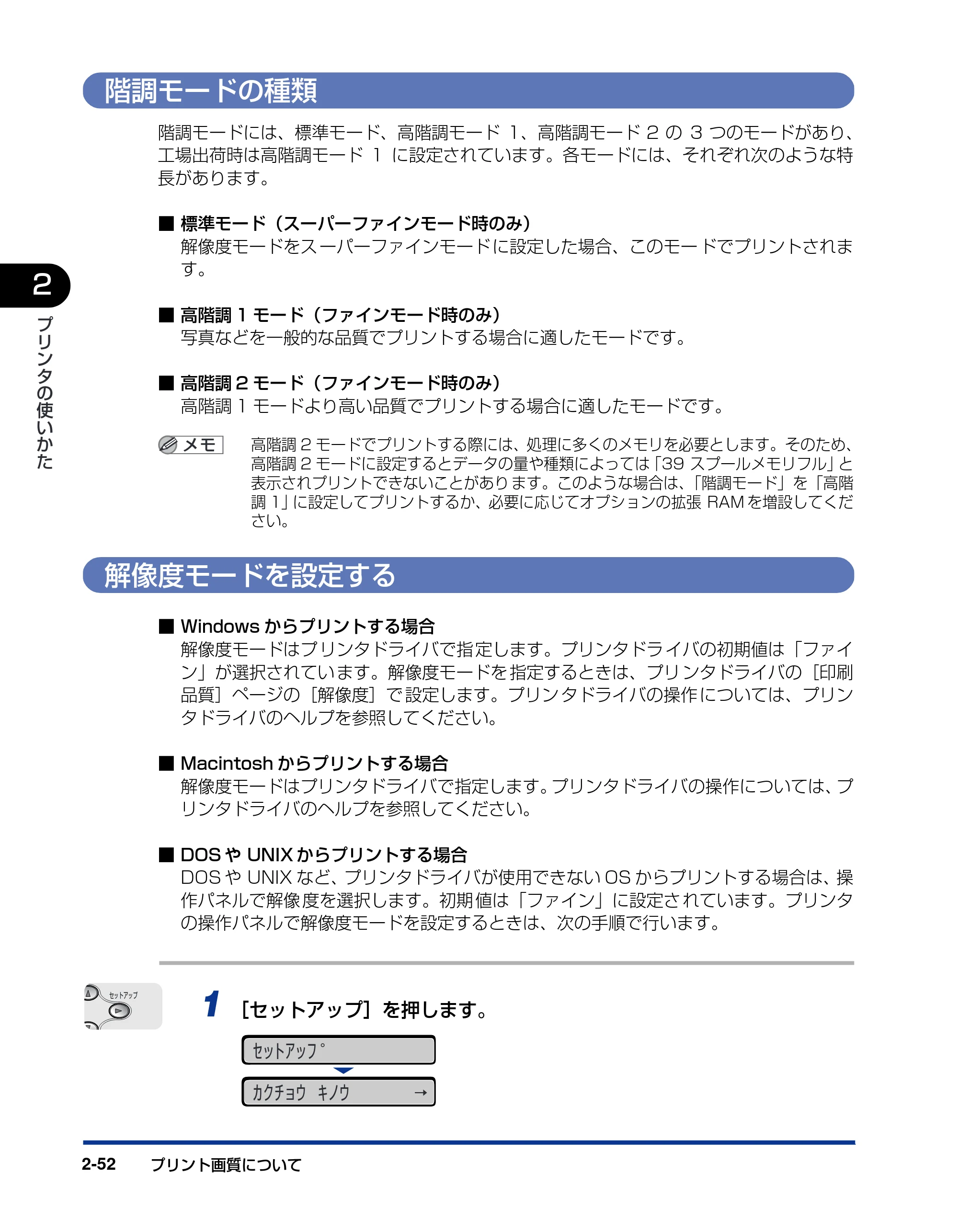 キヤノン LBP5900SE ユーザーズガイド 2006年11月15日掲載 （PDF形式／12.4Mバイト） — 階調モードの種類 — 原本ページ — 86ページ
