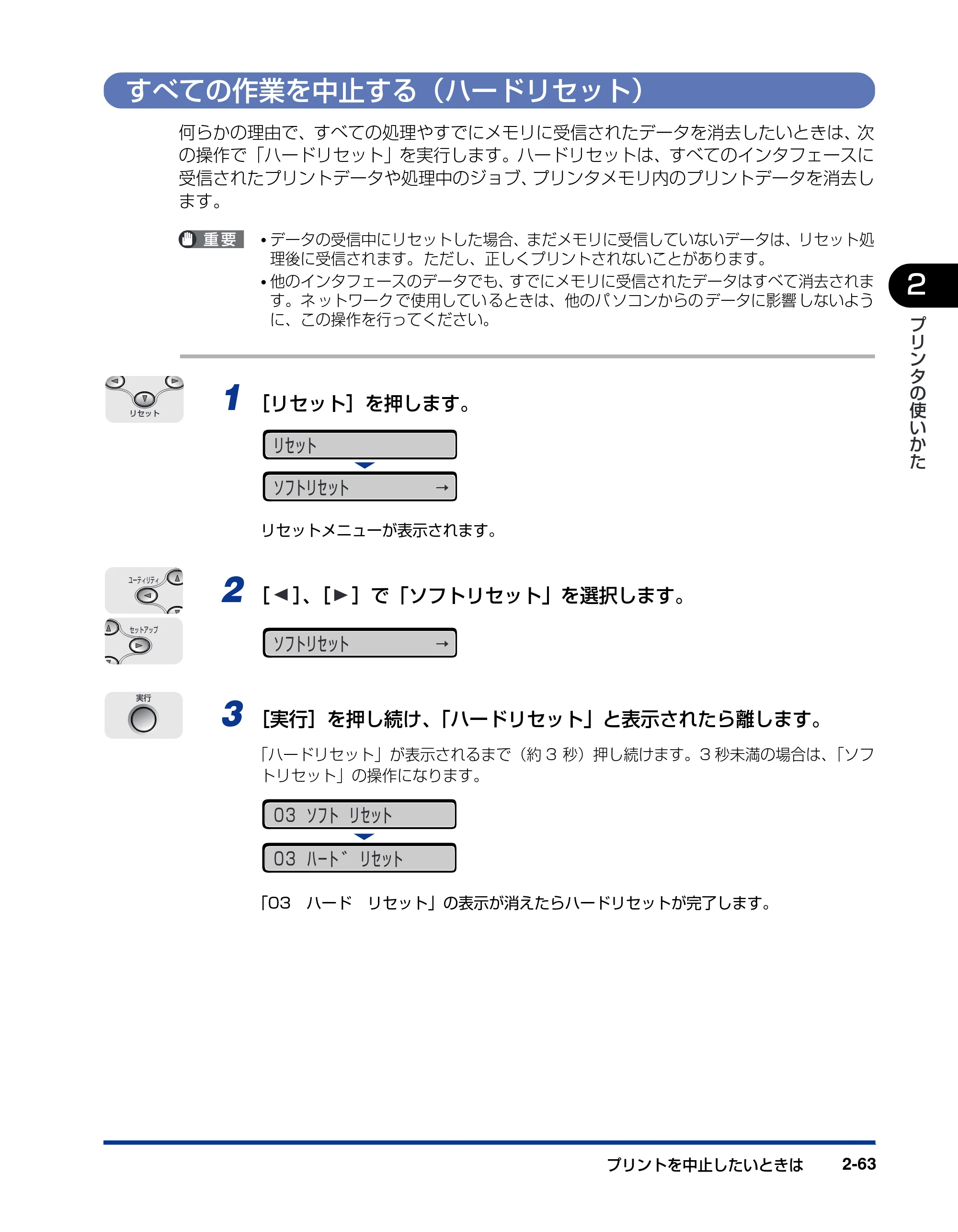 キヤノン LBP5900SE ユーザーズガイド 2006年11月15日掲載 （PDF形式／12.4Mバイト） — すべての作業を中止する（ハードリセット） — 原本ページ — 97ページ