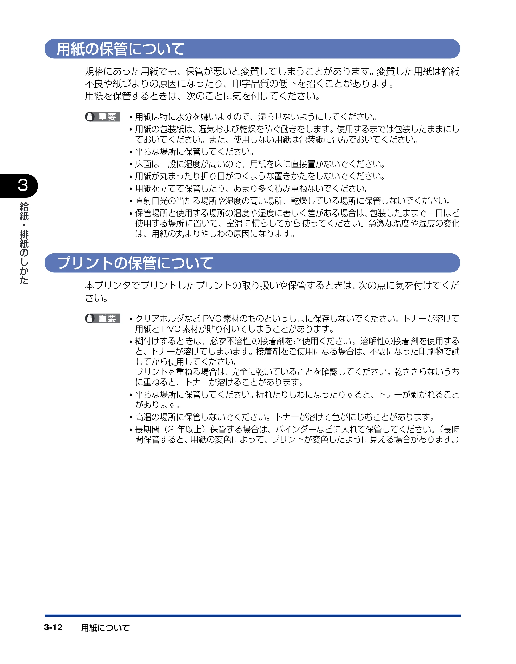 キヤノン LBP5900SE ユーザーズガイド 2006年11月15日掲載 （PDF形式／12.4Mバイト） — 用紙の保管について — 原本ページ — 110ページ