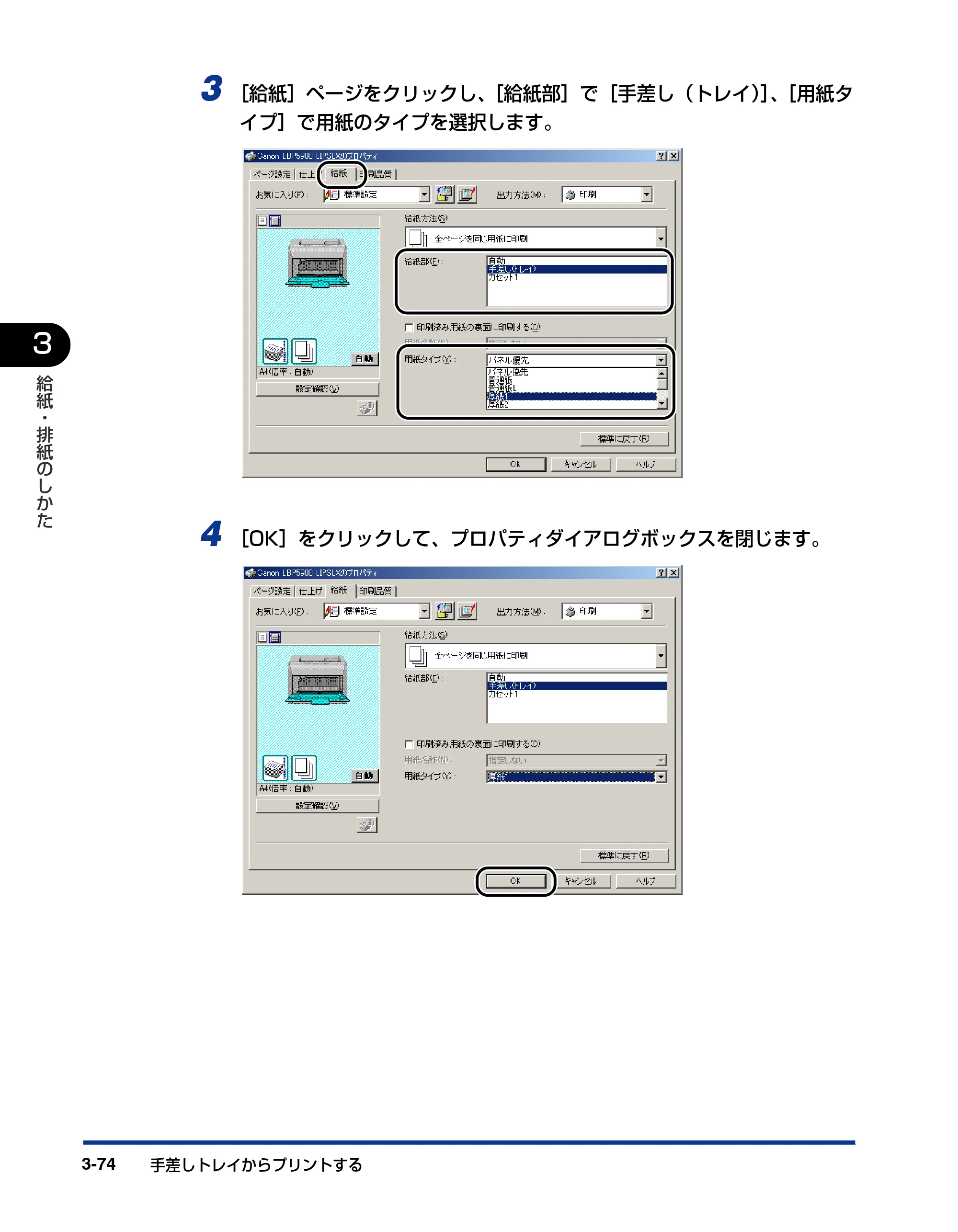 キヤノン LBP5900SE ユーザーズガイド 2006年11月15日掲載 （PDF形式／12.4Mバイト） — 原本ページ — 172ページ