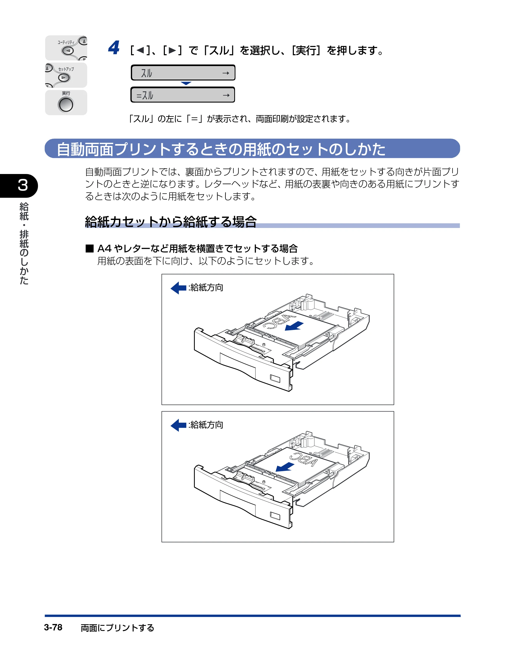 キヤノン LBP5900SE ユーザーズガイド 2006年11月15日掲載 （PDF形式／12.4Mバイト） — 自動両面プリントするときの用紙のセットのしかた — 原本ページ — 176ページ