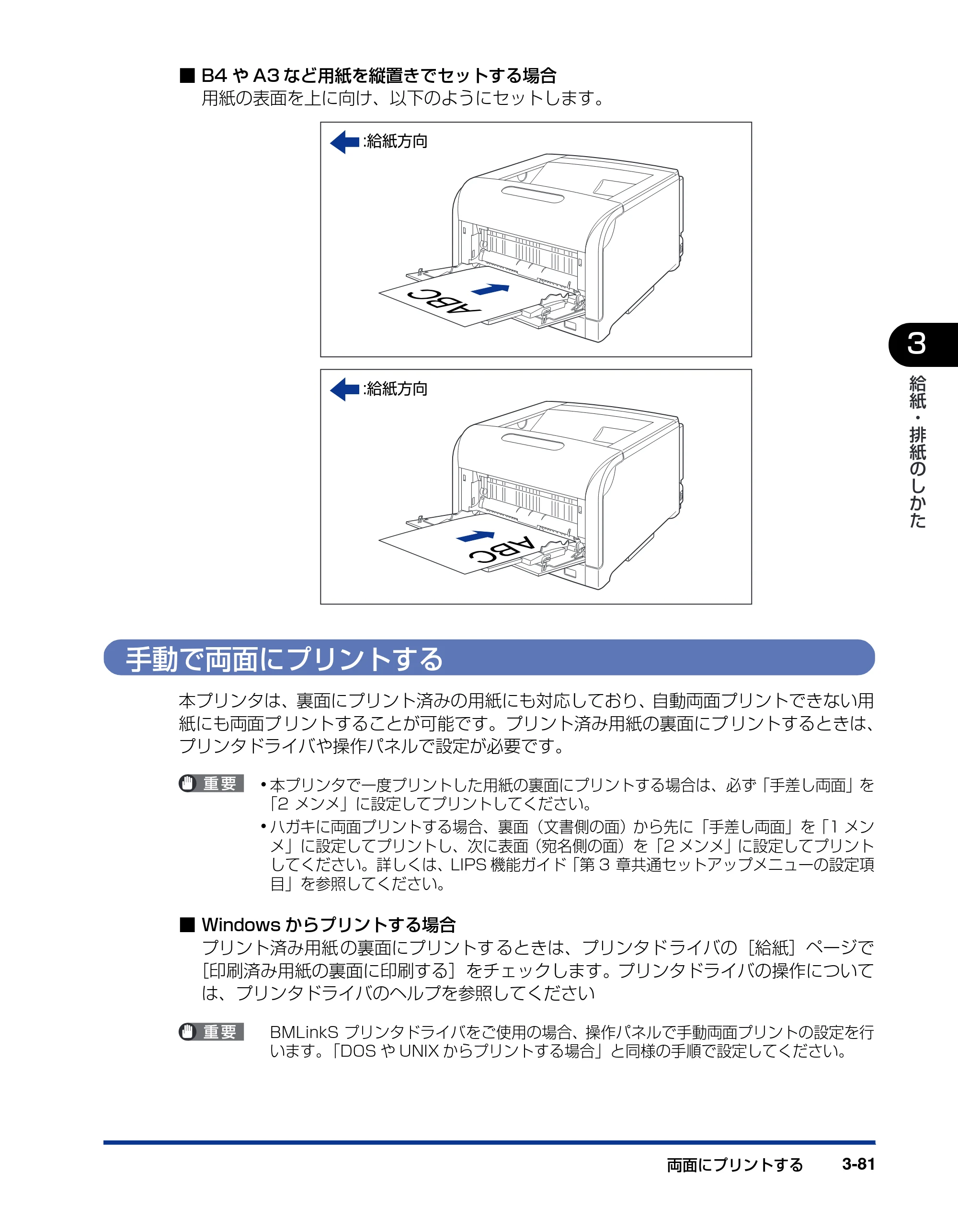 キヤノン LBP5900SE ユーザーズガイド 2006年11月15日掲載 （PDF形式／12.4Mバイト） — 手動で両面にプリントする — 原本ページ — 179ページ