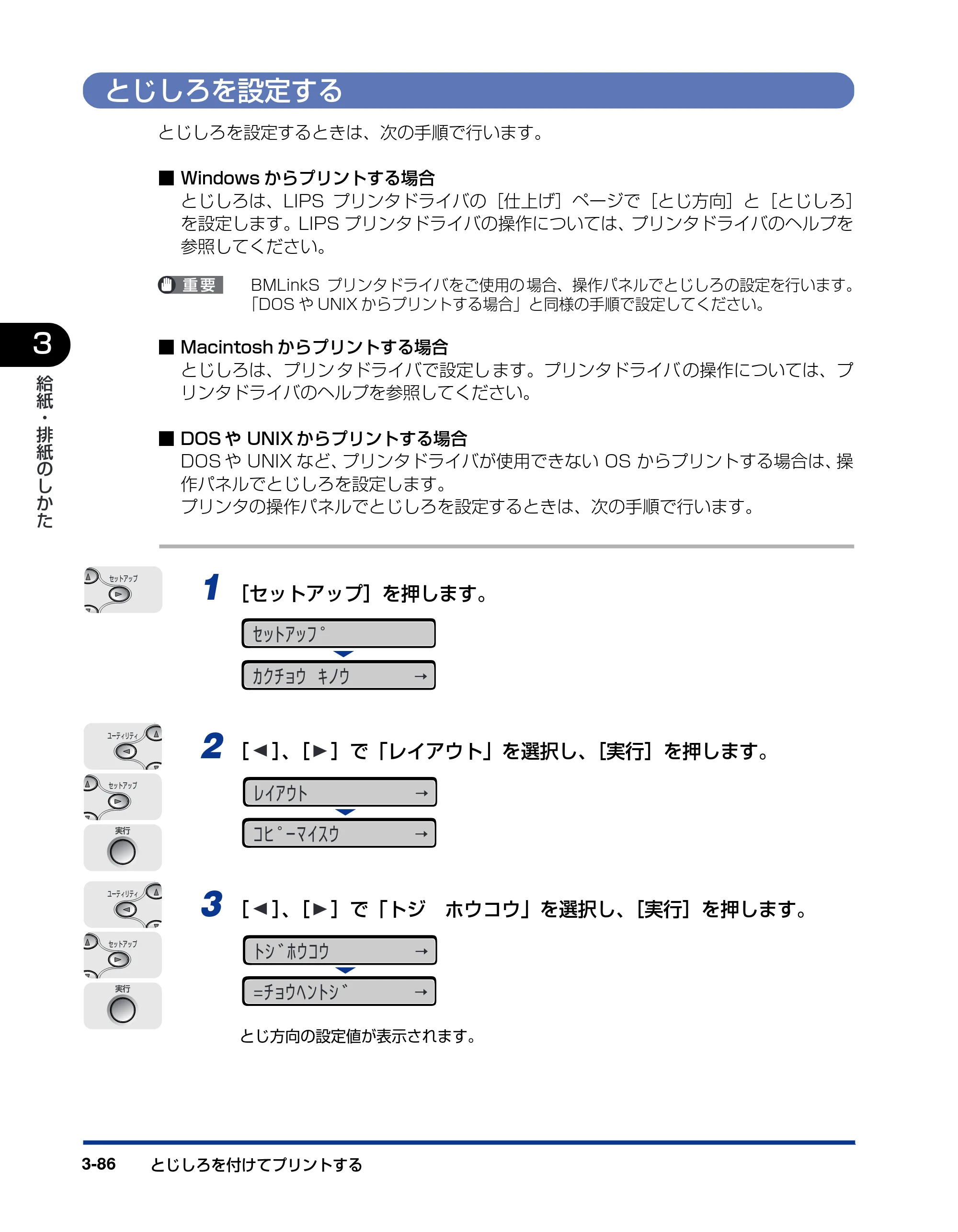 キヤノン LBP5900SE ユーザーズガイド 2006年11月15日掲載 （PDF形式／12.4Mバイト） — とじしろを設定する — 原本ページ — 184ページ