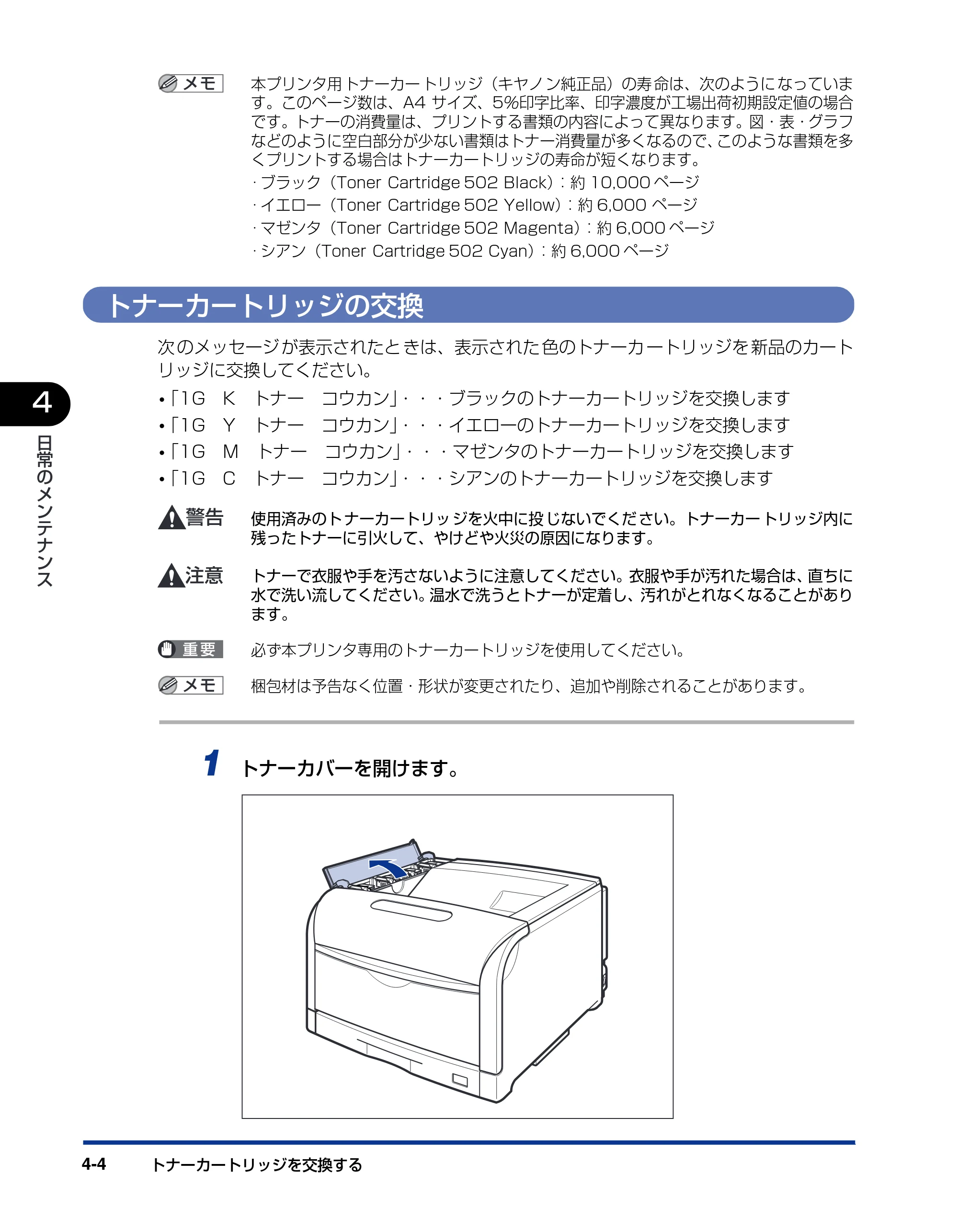 キヤノン LBP5900SE ユーザーズガイド 2006年11月15日掲載 （PDF形式／12.4Mバイト） — トナーカートリッジの交換 — 原本ページ — 190ページ