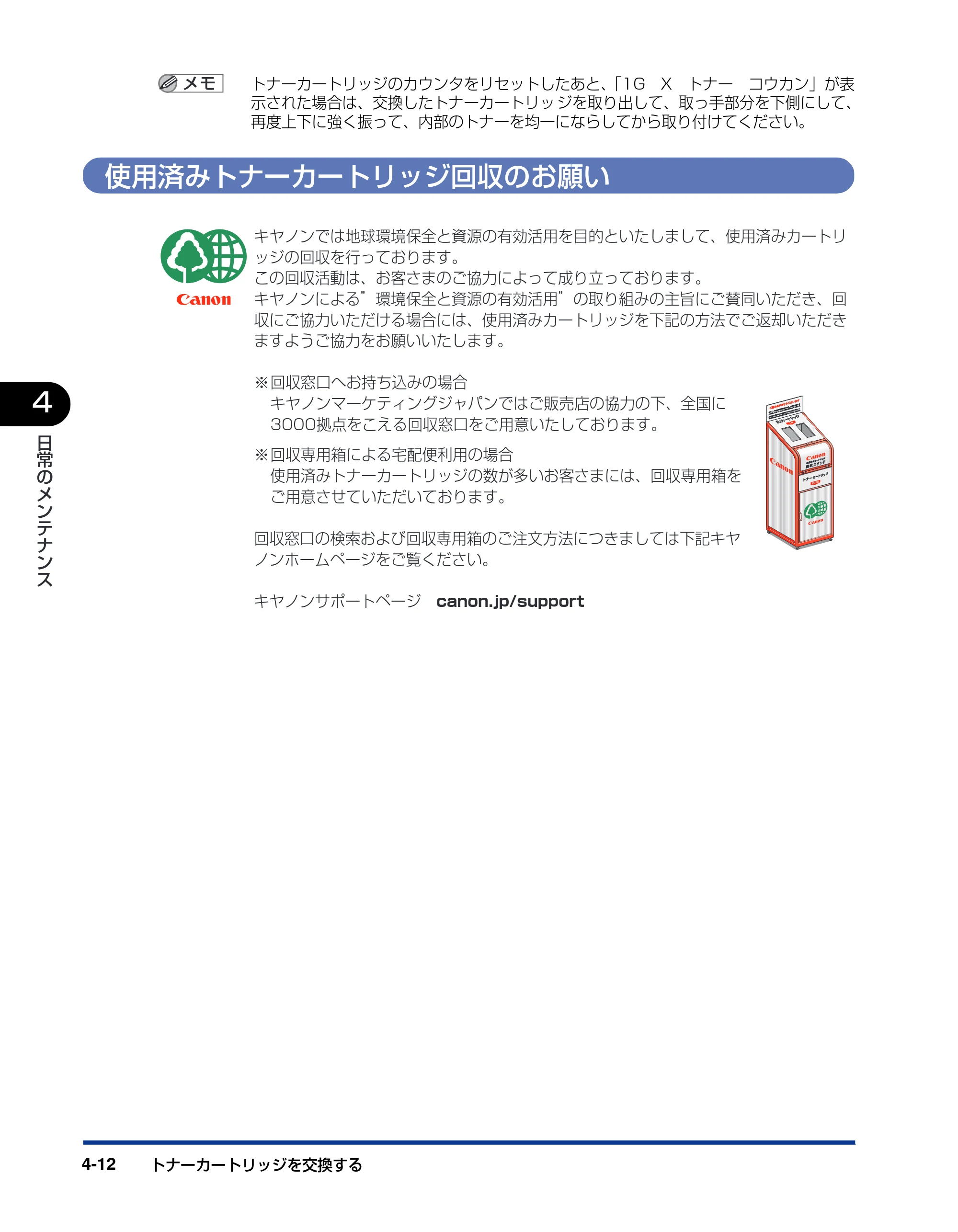 キヤノン LBP5900SE ユーザーズガイド 2006年11月15日掲載 （PDF形式／12.4Mバイト） — 使用済みトナーカートリッジ回収のお願い — 原本ページ — 198ページ