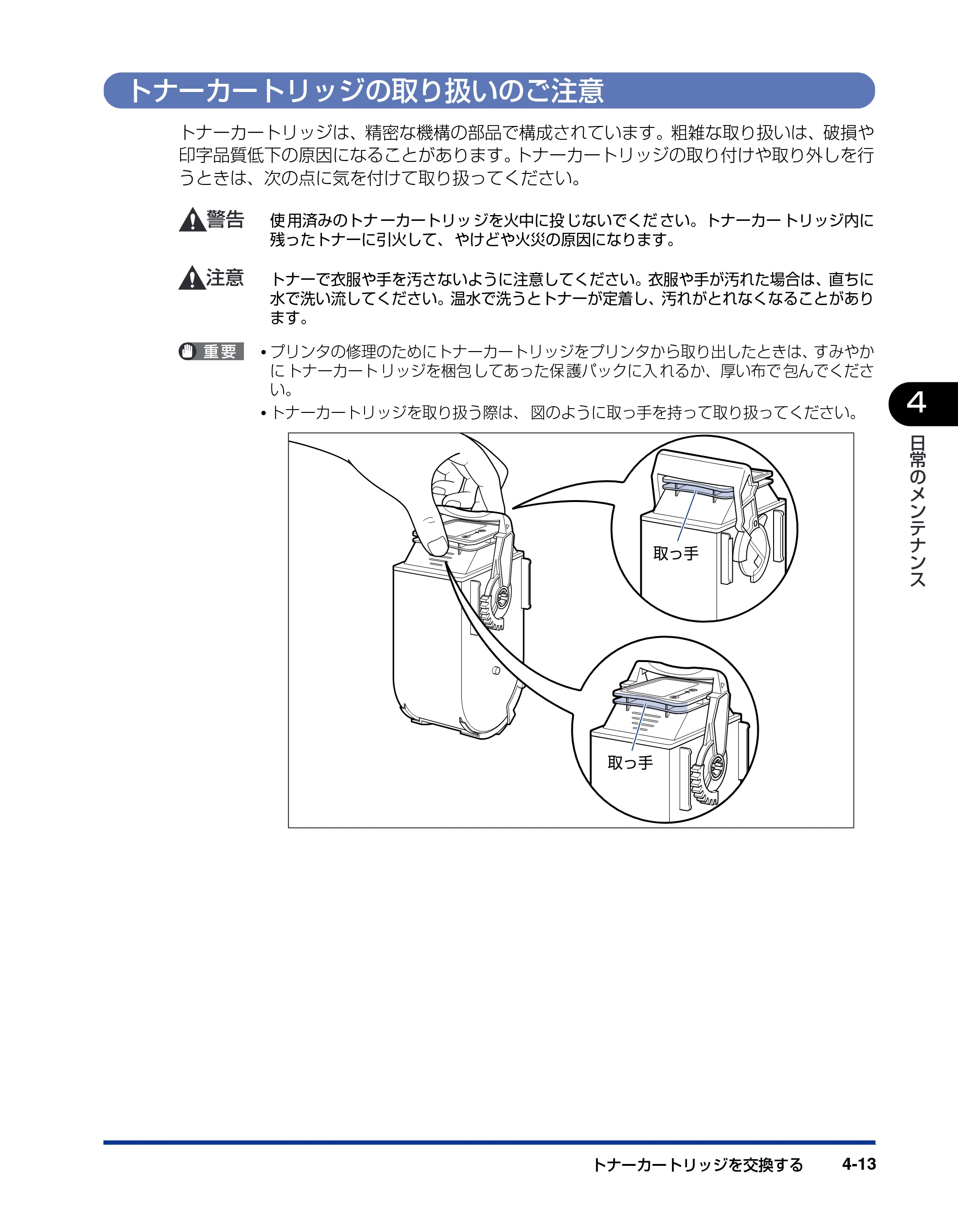 キヤノン LBP5900SE ユーザーズガイド 2006年11月15日掲載 （PDF形式／12.4Mバイト） — トナーカートリッジの取り扱いのご注意 — 原本ページ — 199ページ
