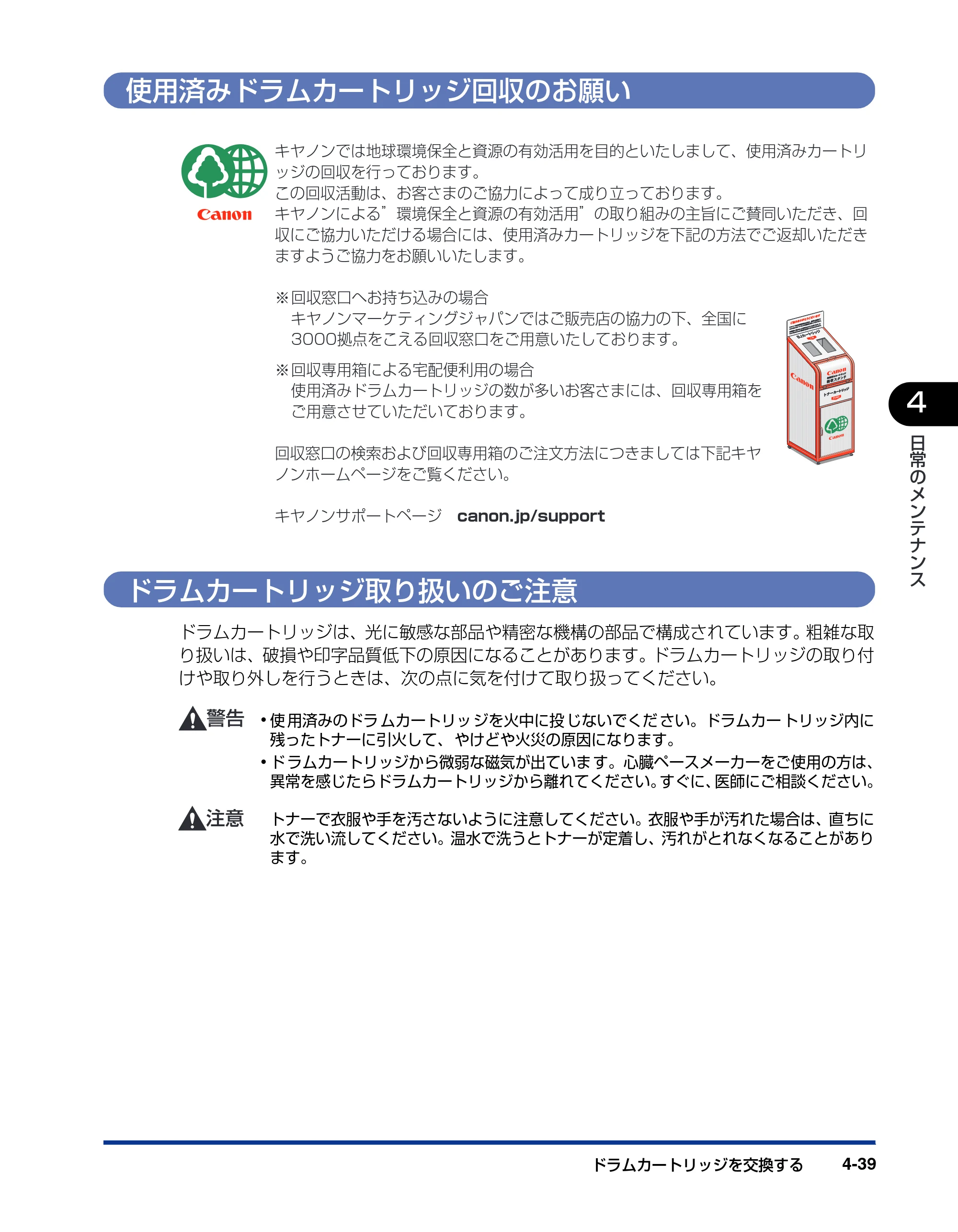 キヤノン LBP5900SE ユーザーズガイド 2006年11月15日掲載 （PDF形式／12.4Mバイト） — 使用済みドラムカートリッジ回収のお願い — 原本ページ — 225ページ