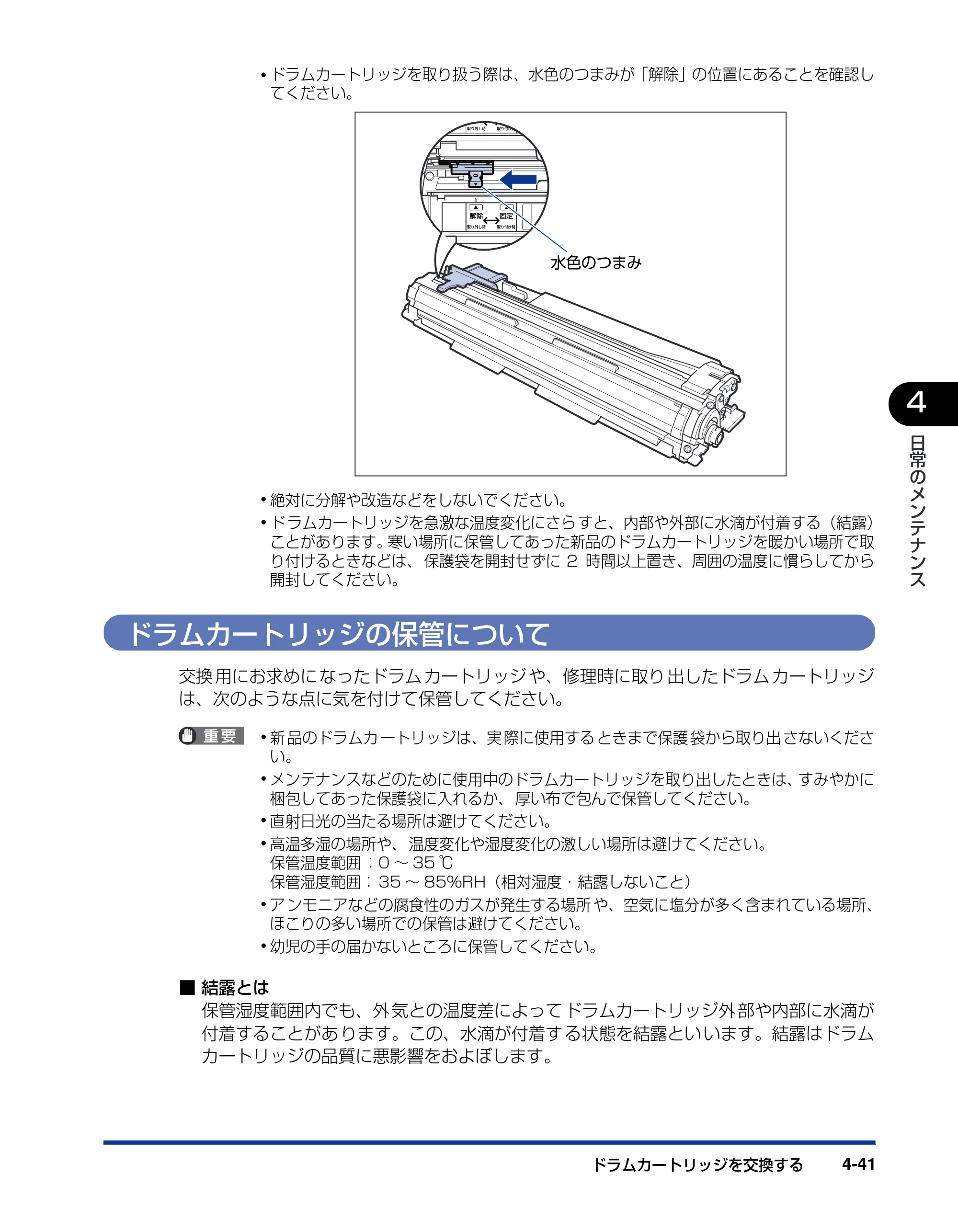 キヤノン LBP5900SE ユーザーズガイド 2006年11月15日掲載 （PDF形式／12.4Mバイト） — ドラムカートリッジの保管について — 原本ページ — 227ページ
