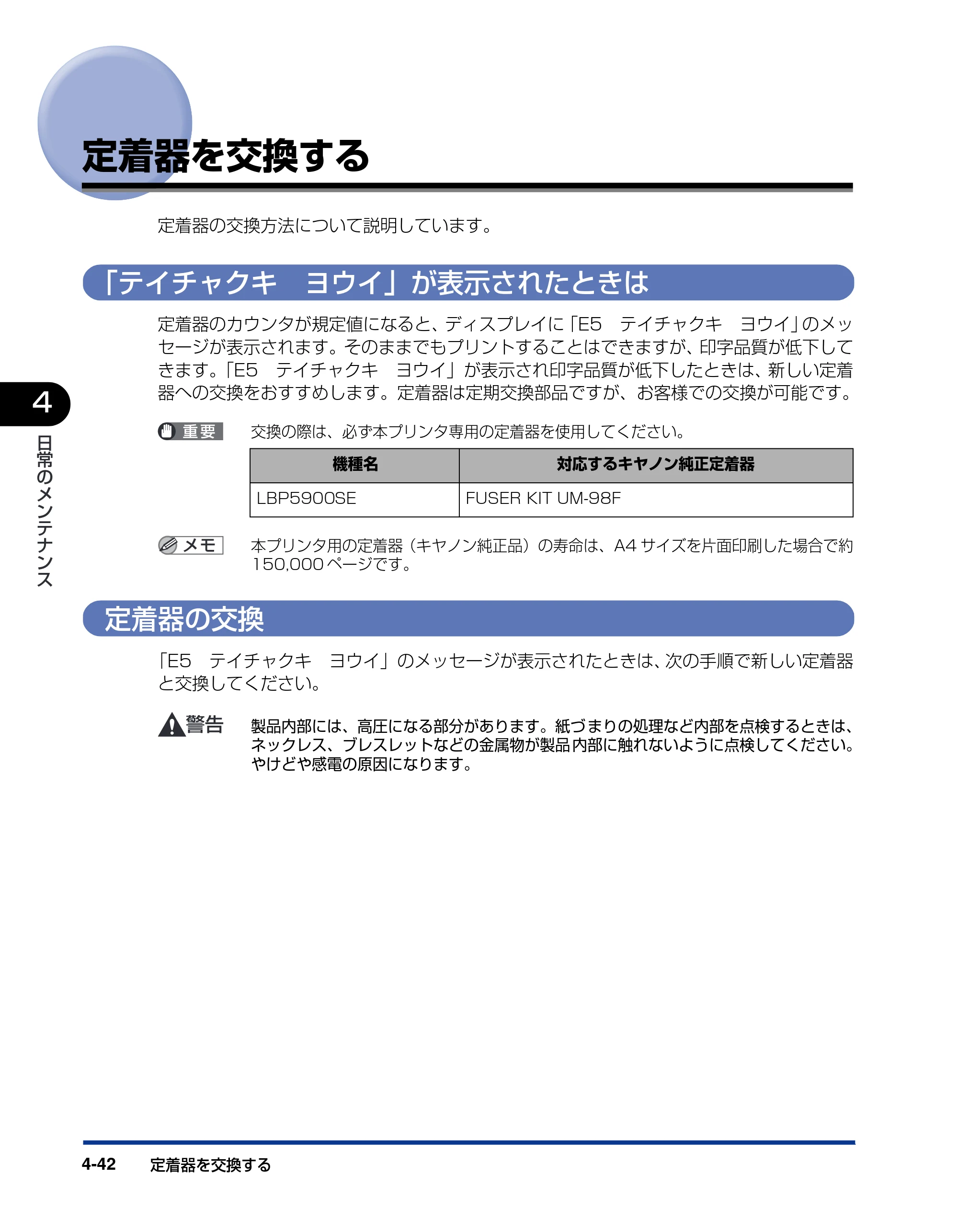 キヤノン LBP5900SE ユーザーズガイド 2006年11月15日掲載 （PDF形式／12.4Mバイト） — 定着器を交換する — 原本ページ — 228ページ