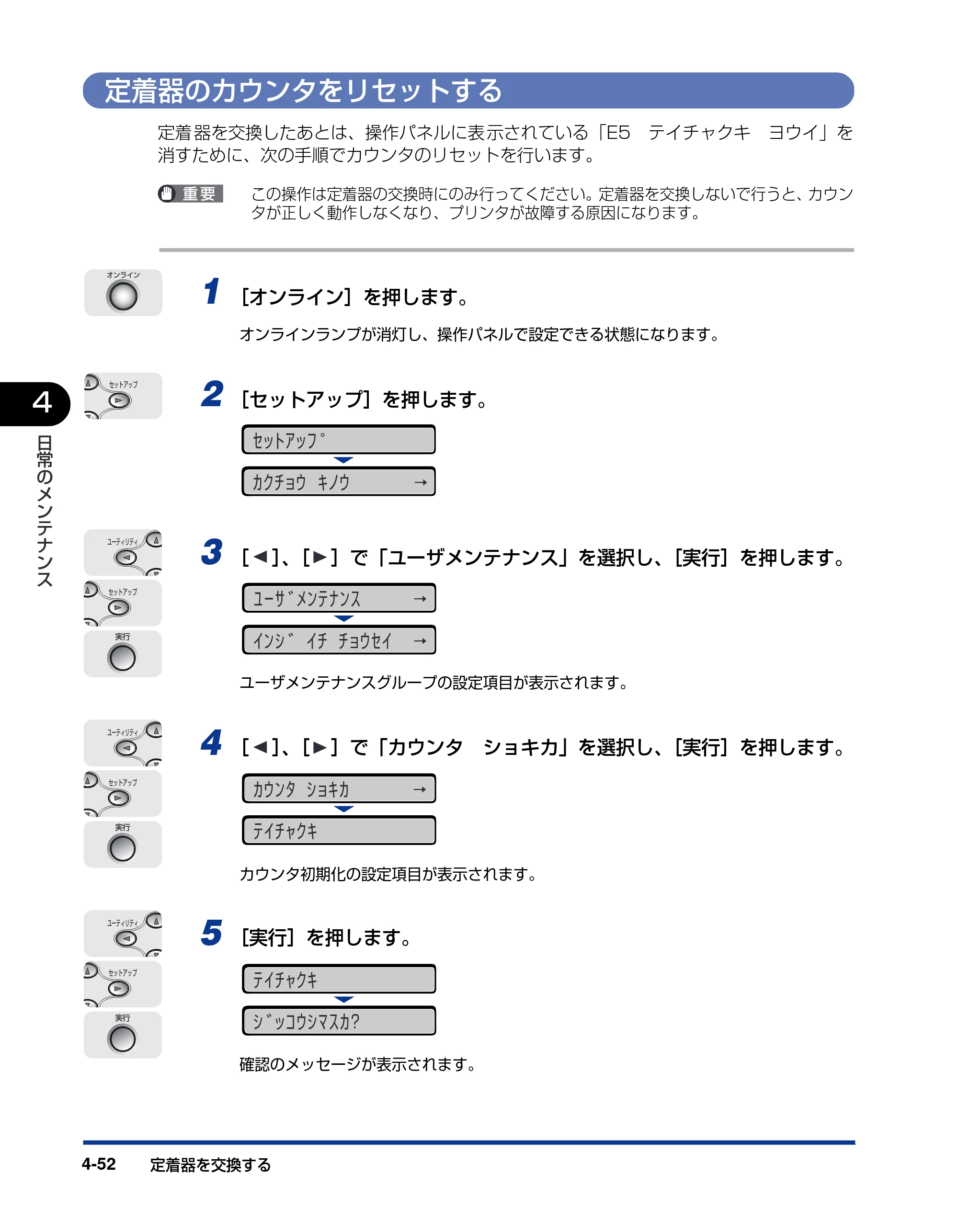 キヤノン LBP5900SE ユーザーズガイド 2006年11月15日掲載 （PDF形式／12.4Mバイト） — 定着器のカウンタをリセットする — 原本ページ — 238ページ