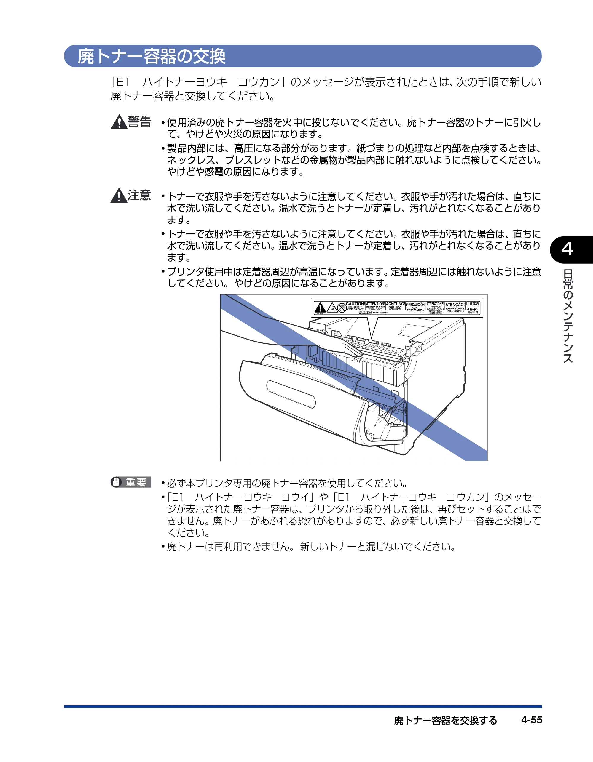 キヤノン LBP5900SE ユーザーズガイド 2006年11月15日掲載 （PDF形式／12.4Mバイト） — 廃トナー容器の交換 — 原本ページ — 241ページ