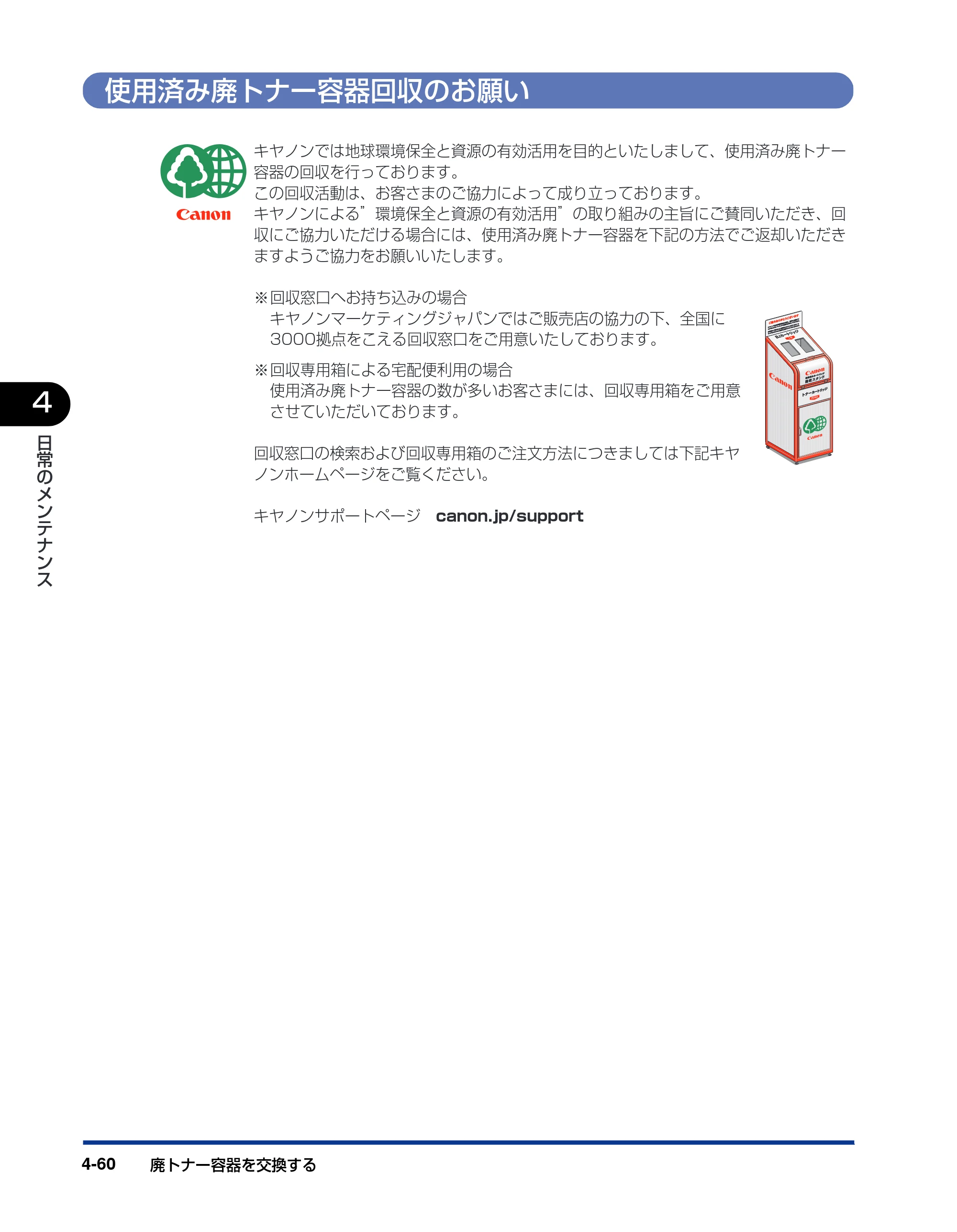 キヤノン LBP5900SE ユーザーズガイド 2006年11月15日掲載 （PDF形式／12.4Mバイト） — 使用済み廃トナー容器回収のお願い — 原本ページ — 246ページ