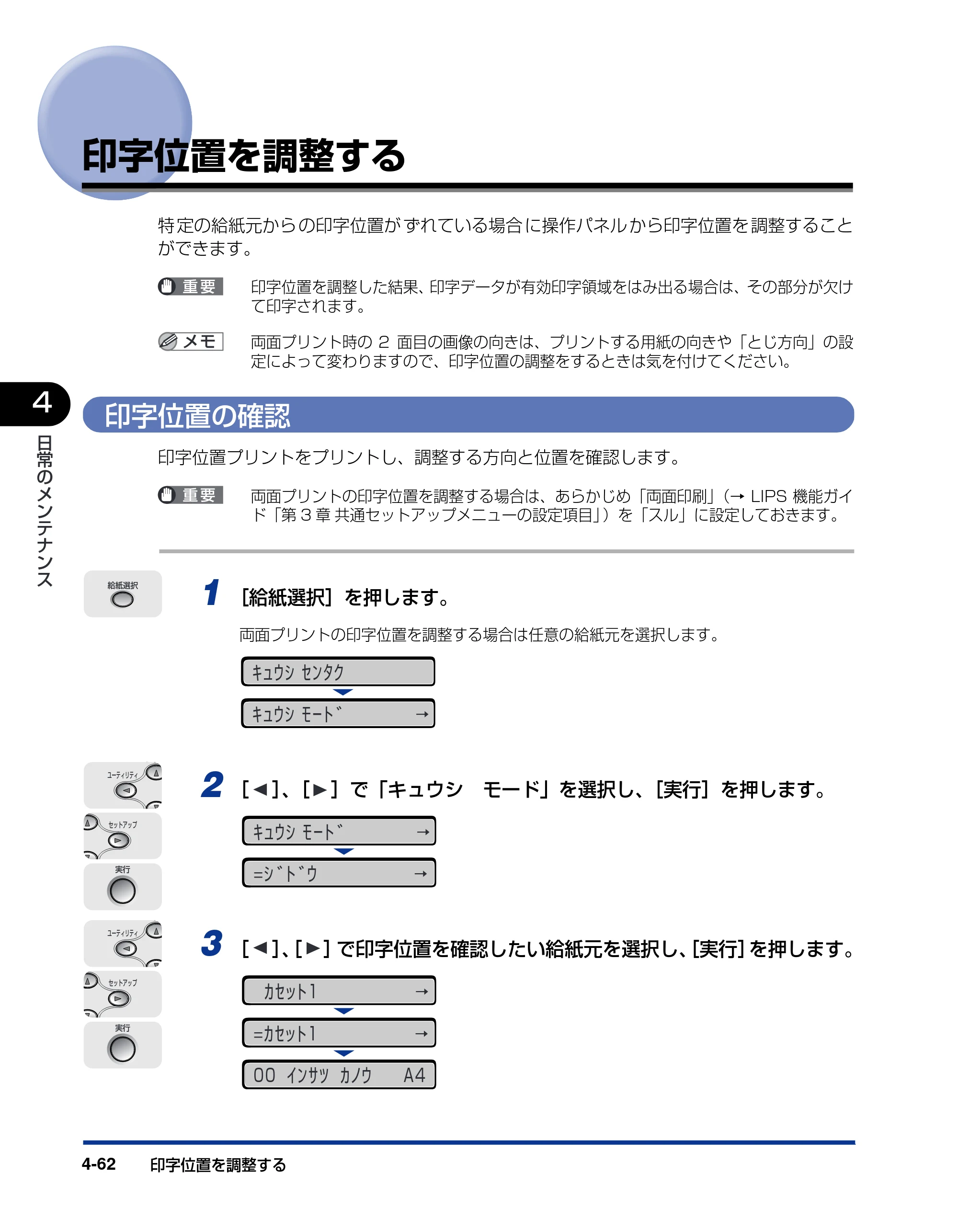 キヤノン LBP5900SE ユーザーズガイド 2006年11月15日掲載 （PDF形式／12.4Mバイト） — 印字位置を調整する — 原本ページ — 248ページ