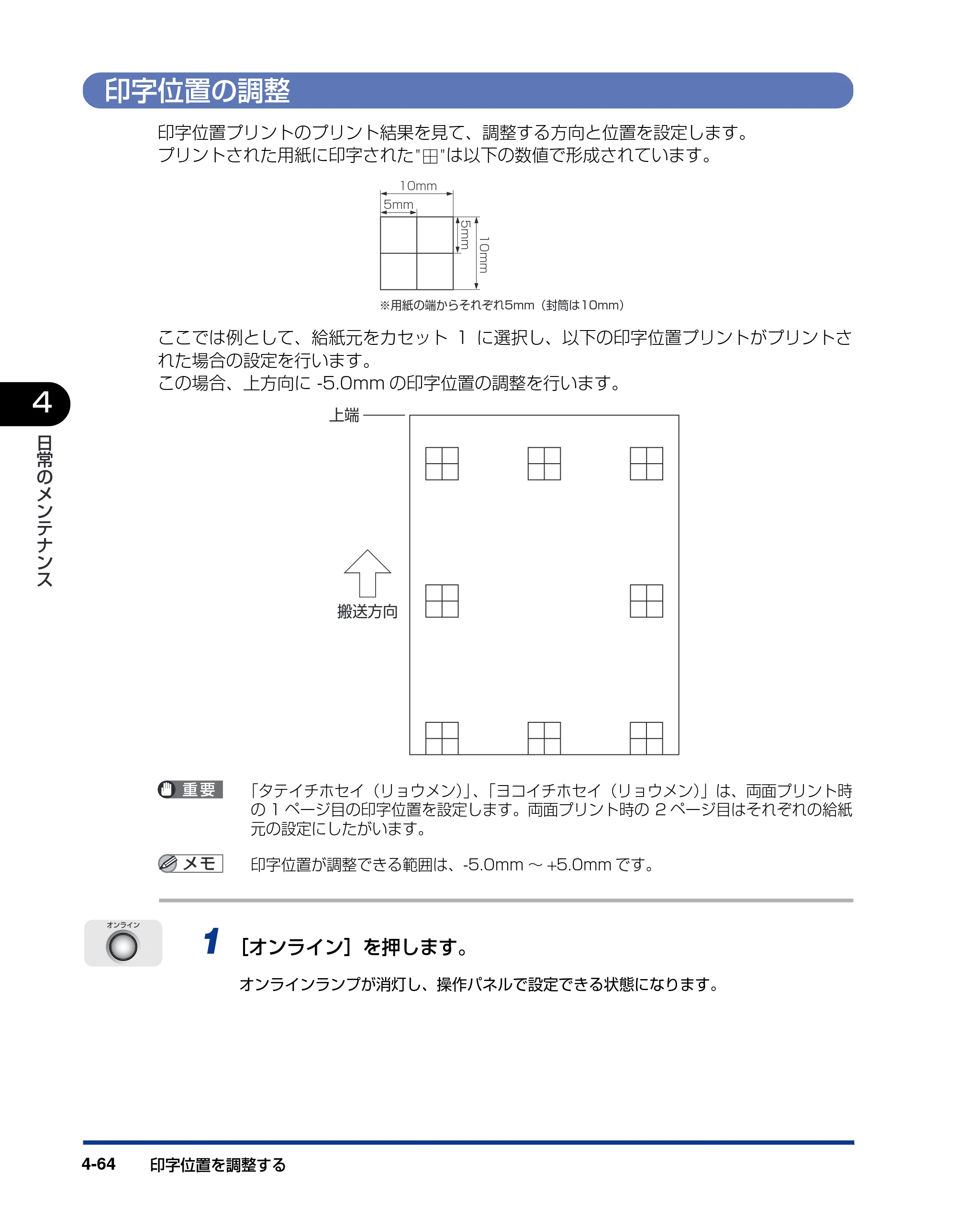 キヤノン LBP5900SE ユーザーズガイド 2006年11月15日掲載 （PDF形式／12.4Mバイト） — 印字位置の調整 — 原本ページ — 250ページ