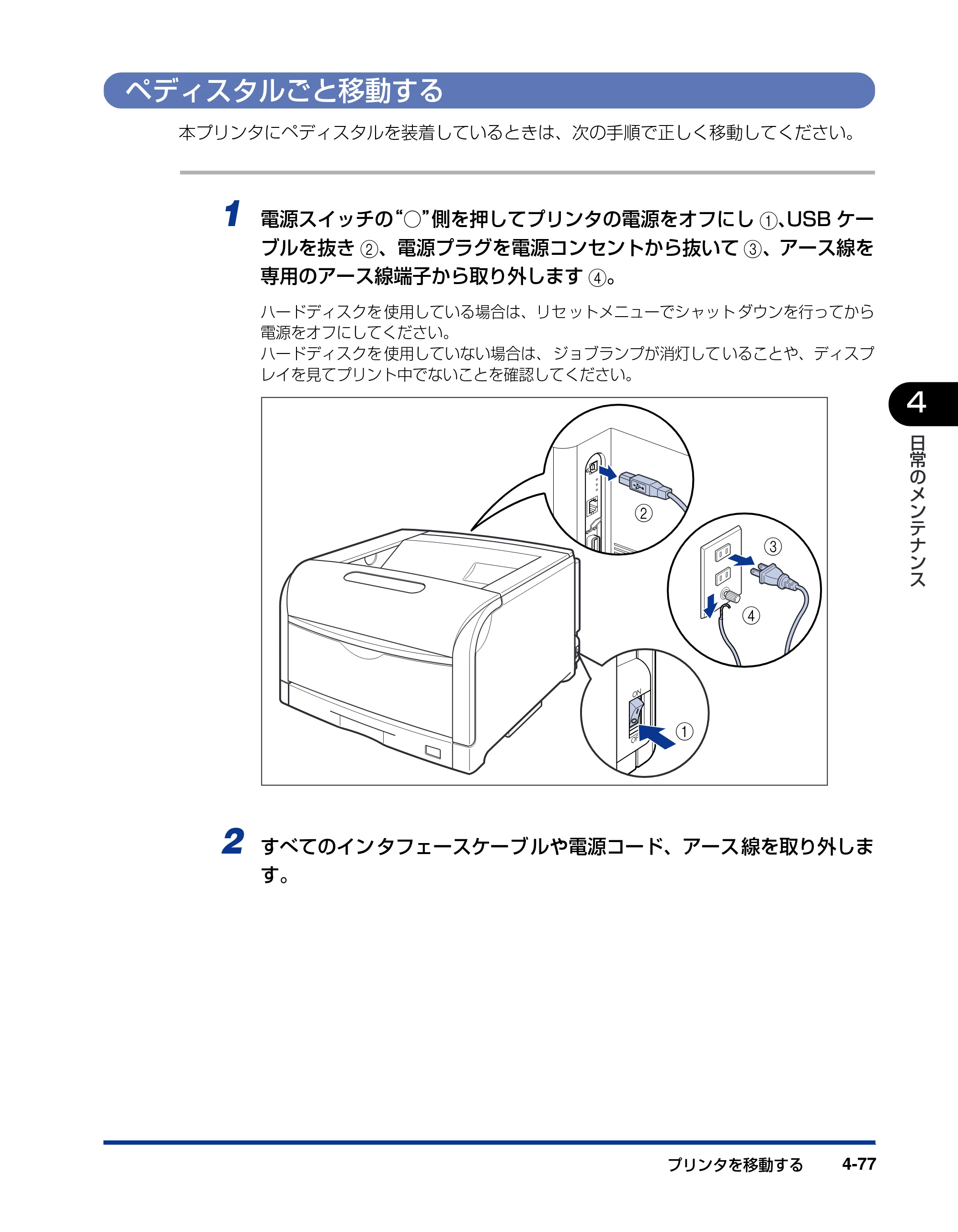 キヤノン LBP5900SE ユーザーズガイド 2006年11月15日掲載 （PDF形式／12.4Mバイト） — ペディスタルごと移動する — 原本ページ — 263ページ