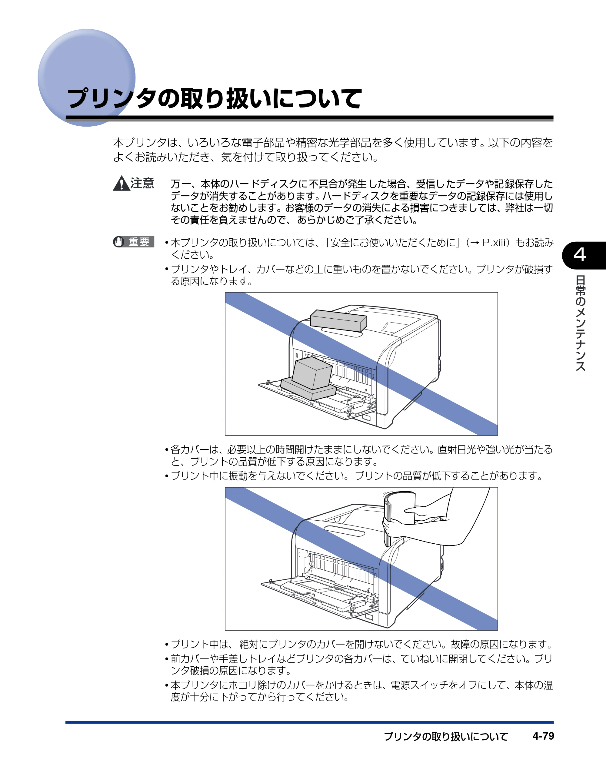 キヤノン LBP5900SE ユーザーズガイド 2006年11月15日掲載 （PDF形式／12.4Mバイト） — プリンタの取り扱いについて — 原本ページ — 265ページ