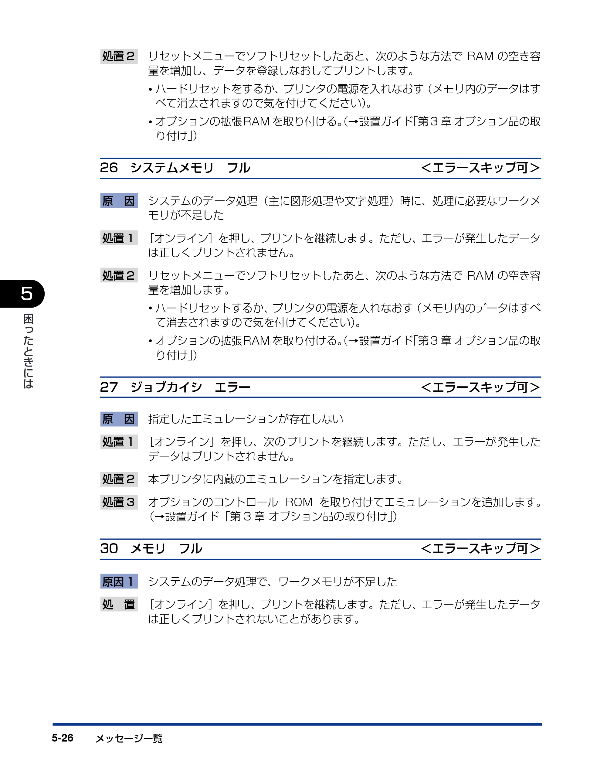 キヤノン LBP5900SE ユーザーズガイド 2006年11月15日掲載 （PDF形式／12.4Mバイト） — 原本ページ — 292ページ