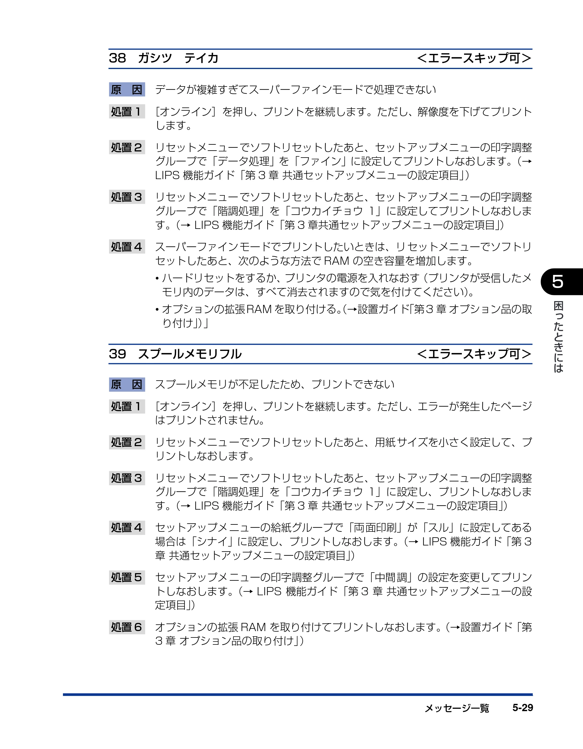 キヤノン LBP5900SE ユーザーズガイド 2006年11月15日掲載 （PDF形式／12.4Mバイト） — 原本ページ — 295ページ