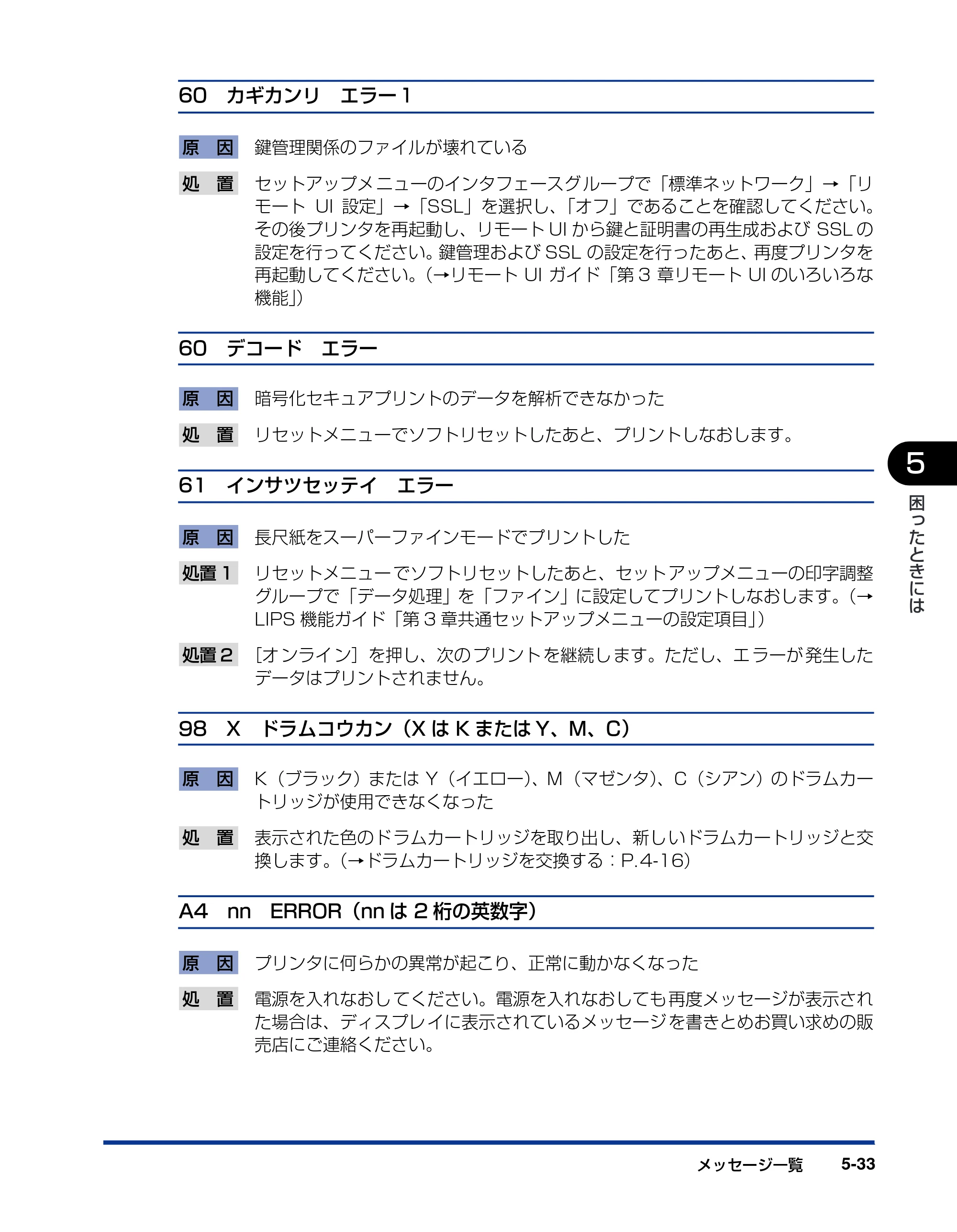 キヤノン LBP5900SE ユーザーズガイド 2006年11月15日掲載 （PDF形式／12.4Mバイト） — 原本ページ — 299ページ