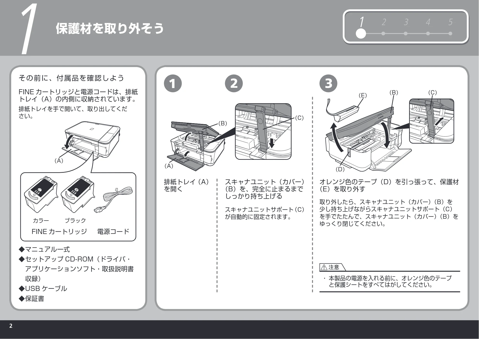 キヤノン PIXUS MP480 かんたんスタートガイド （PDF形式／3.73Mバイト） — 保護材を取り外そう — 原本ページ — 4ページ