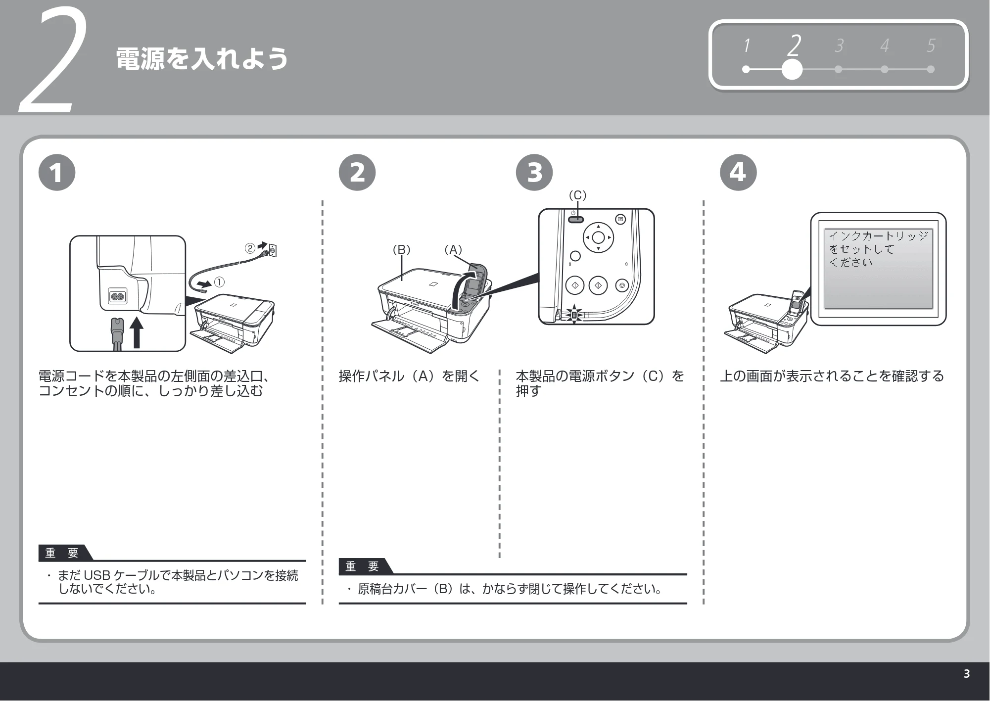 キヤノン PIXUS MP480 かんたんスタートガイド （PDF形式／3.73Mバイト） — 電源を入れよう — 原本ページ — 5ページ