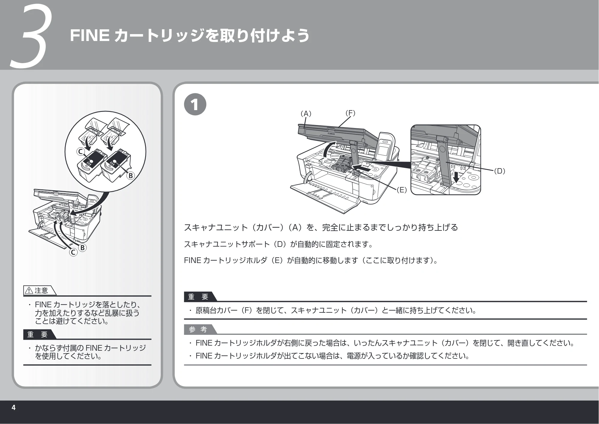 キヤノン PIXUS MP480 かんたんスタートガイド （PDF形式／3.73Mバイト） — FINE カートリッジを取り付けよう — 原本ページ — 6ページ