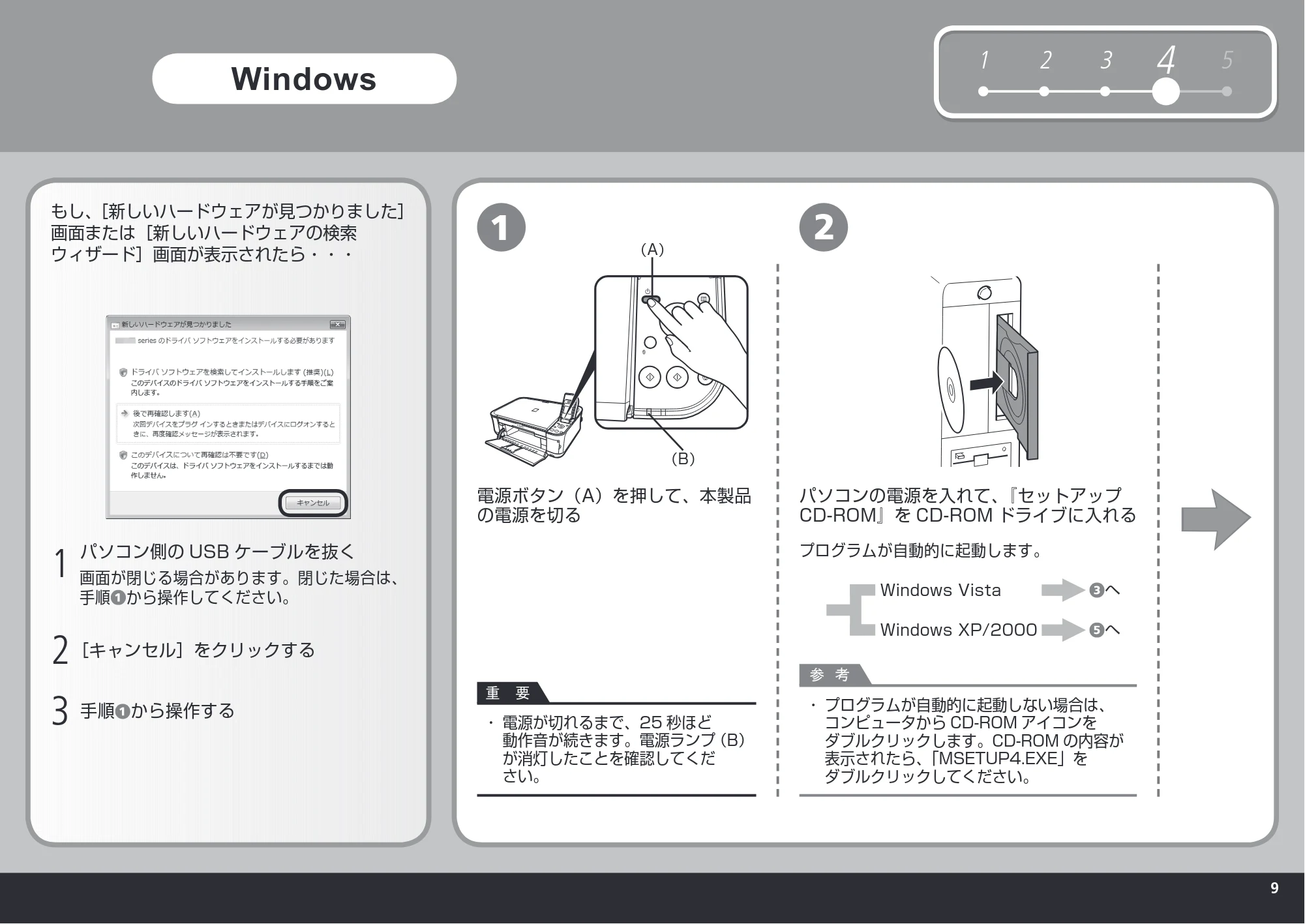 キヤノン PIXUS MP480 かんたんスタートガイド （PDF形式／3.73Mバイト） — 原本ページ — 11ページ