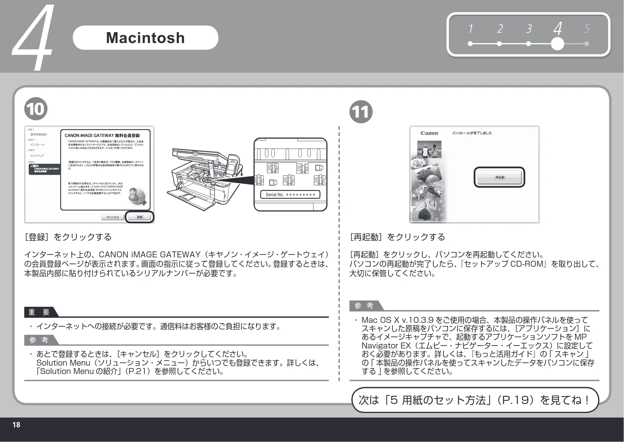 キヤノン PIXUS MP480 かんたんスタートガイド （PDF形式／3.73Mバイト） — 原本ページ — 20ページ