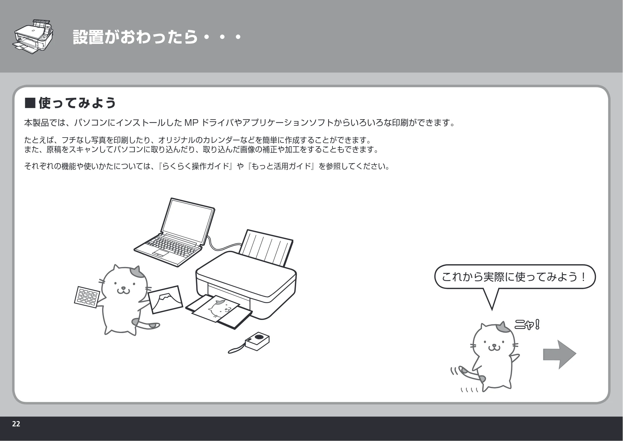 キヤノン PIXUS MP480 かんたんスタートガイド （PDF形式／3.73Mバイト） — 原本ページ — 24ページ