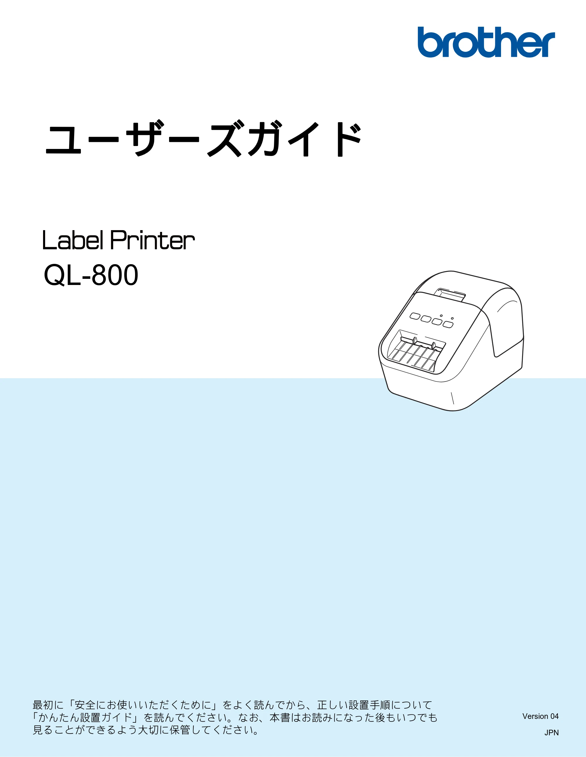 ブラザー QL-800 ユーザーズガイド — ユーザーズガイド QL-800 — 原本ページ — 1ページ