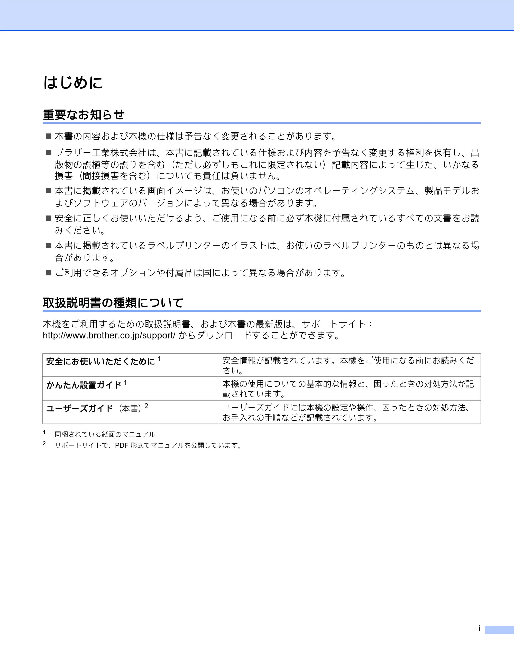 ブラザー QL-800 ユーザーズガイド — はじめに — 原本ページ — 2ページ