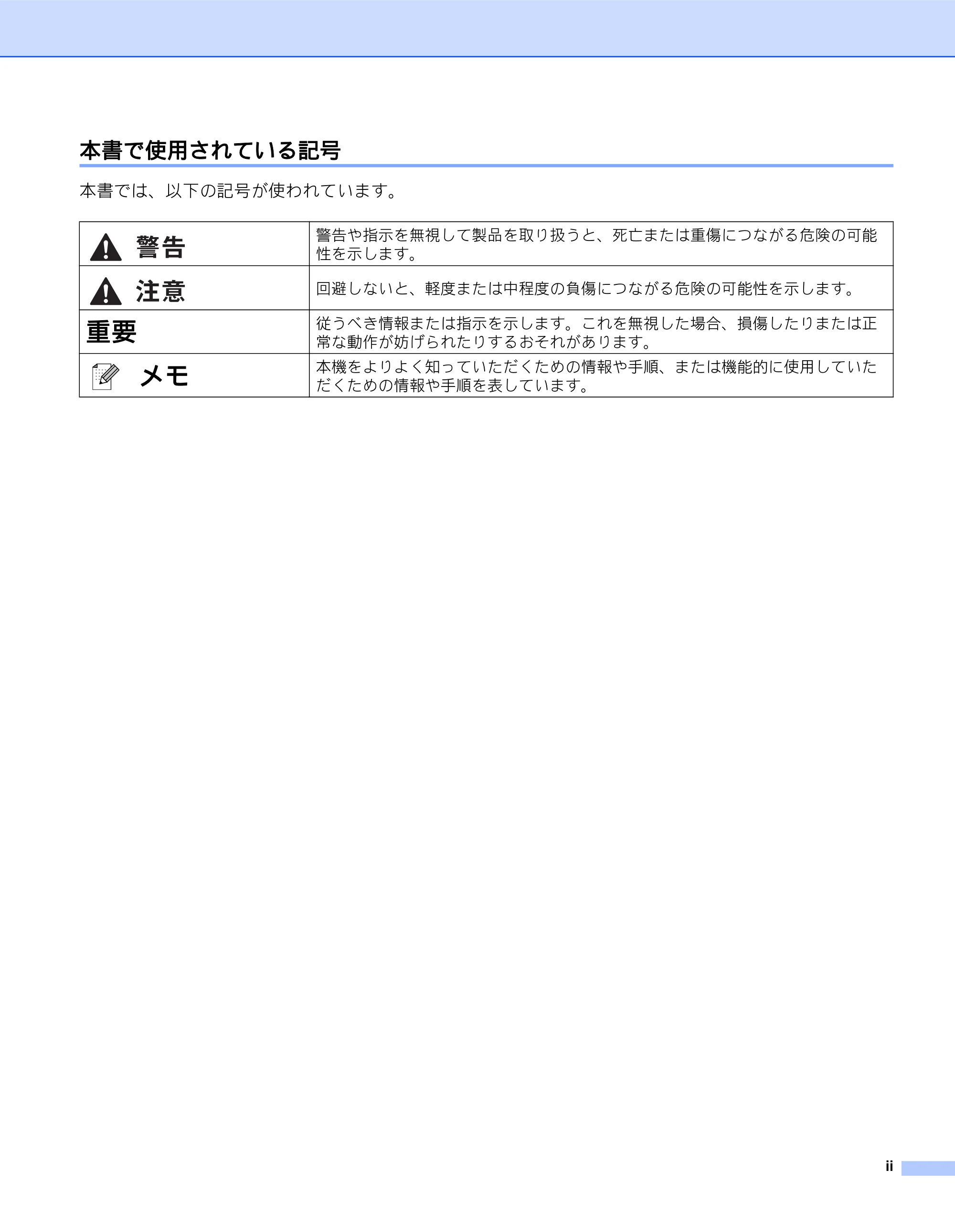 ブラザー QL-800 ユーザーズガイド — 本書で使用されている記号 — 原本ページ — 3ページ