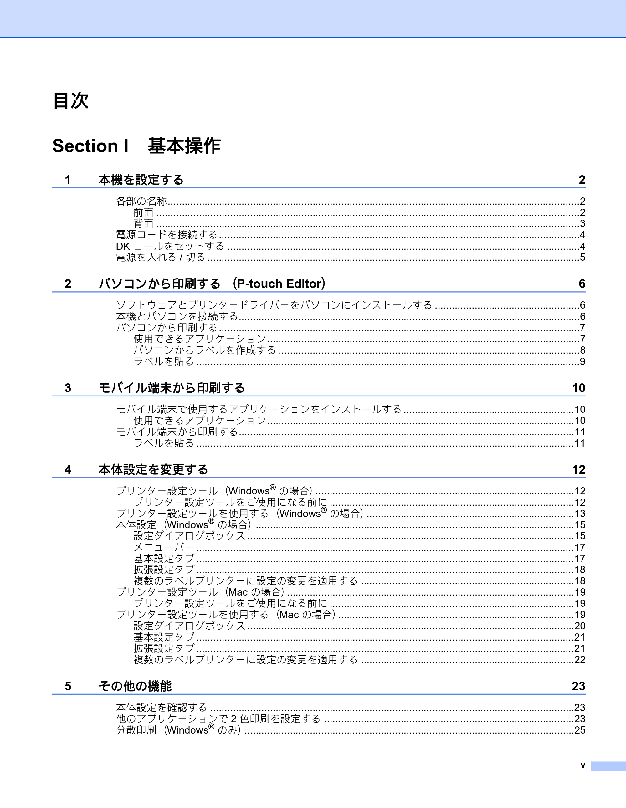 ブラザー QL-800 ユーザーズガイド — 目次 — 原本ページ — 6ページ