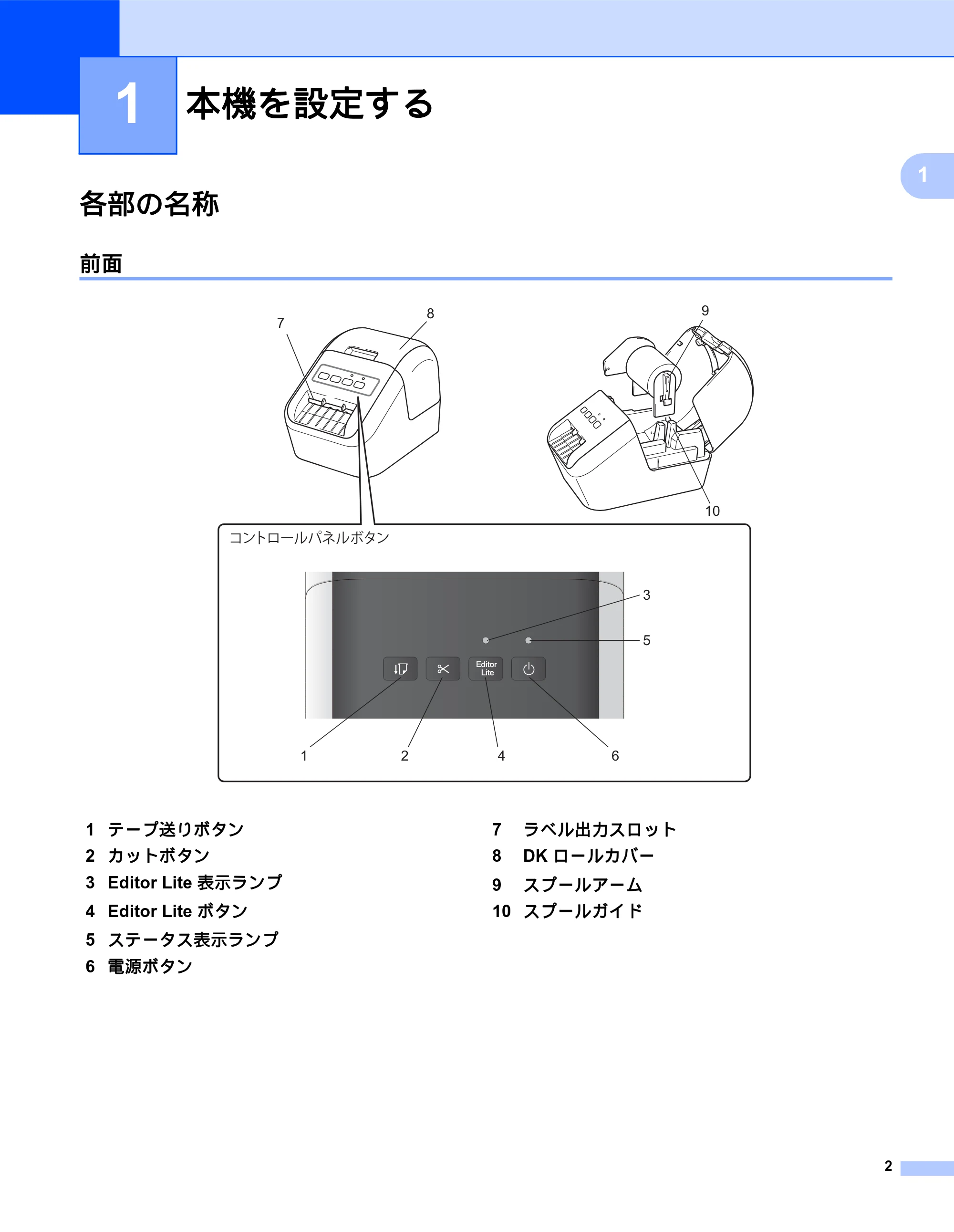 ブラザー QL-800 ユーザーズガイド — 1 本機を設定する — 原本ページ — 10ページ