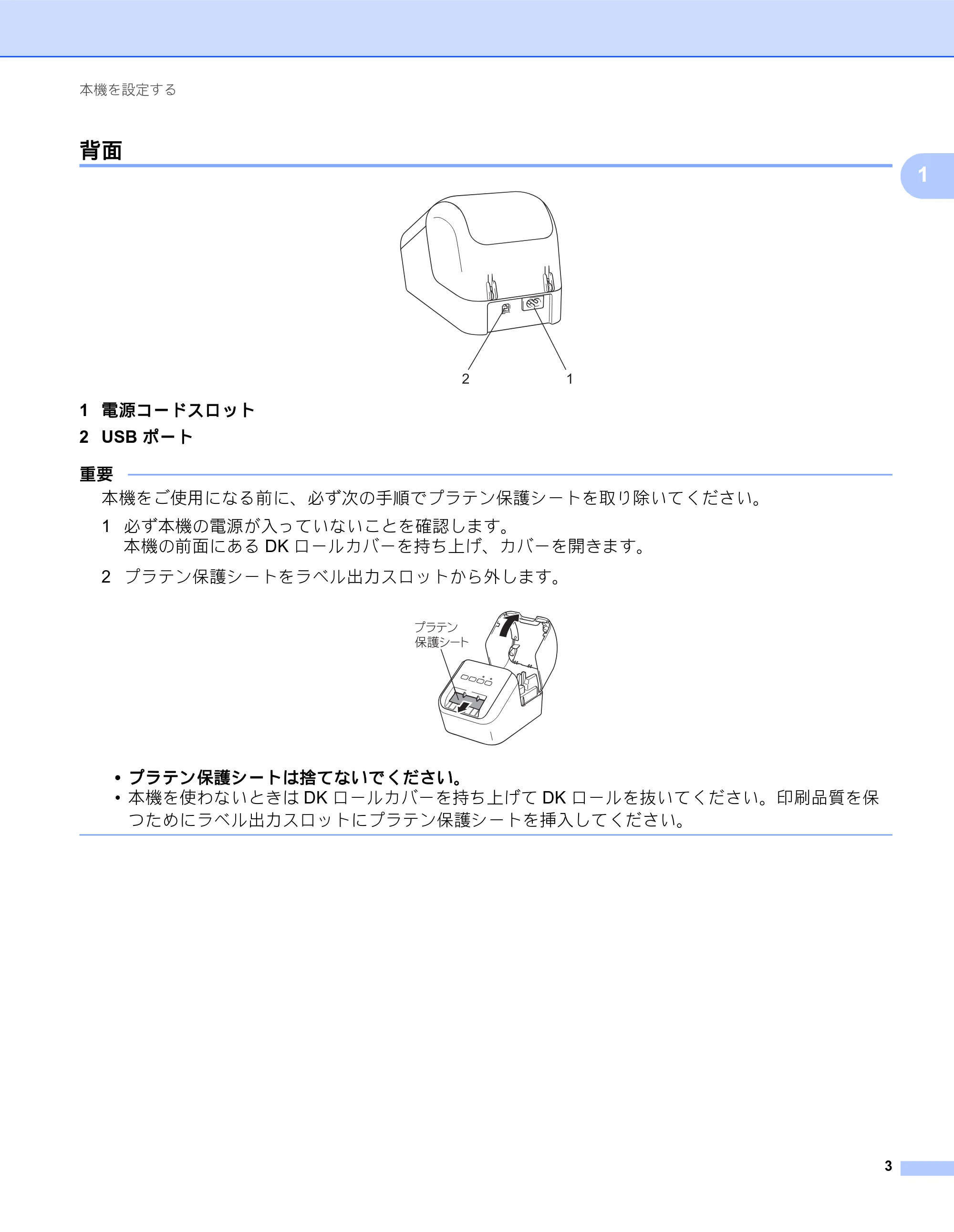 ブラザー QL-800 ユーザーズガイド — 背面 — 原本ページ — 11ページ