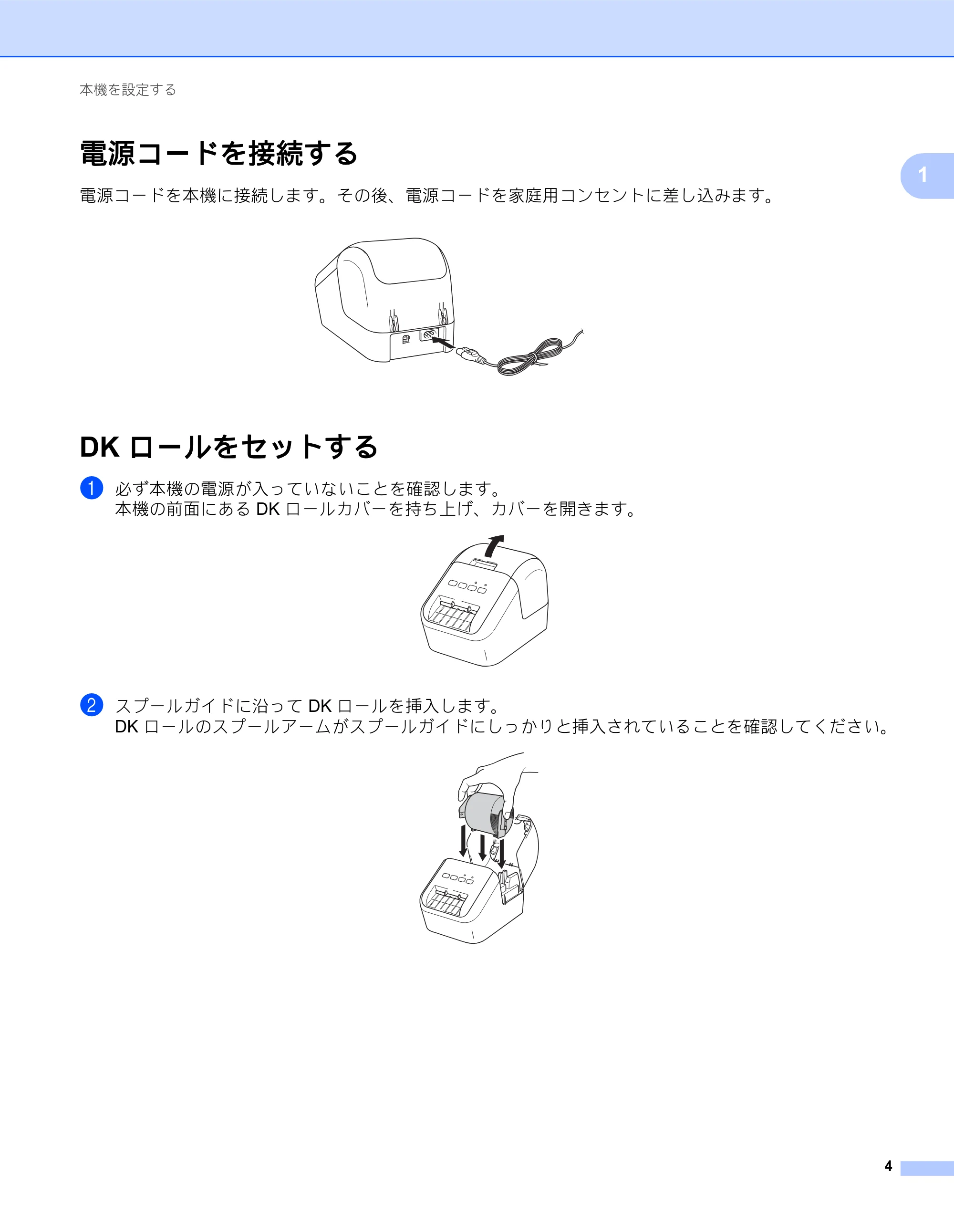 ブラザー QL-800 ユーザーズガイド — 電源コードを接続する — 原本ページ — 12ページ