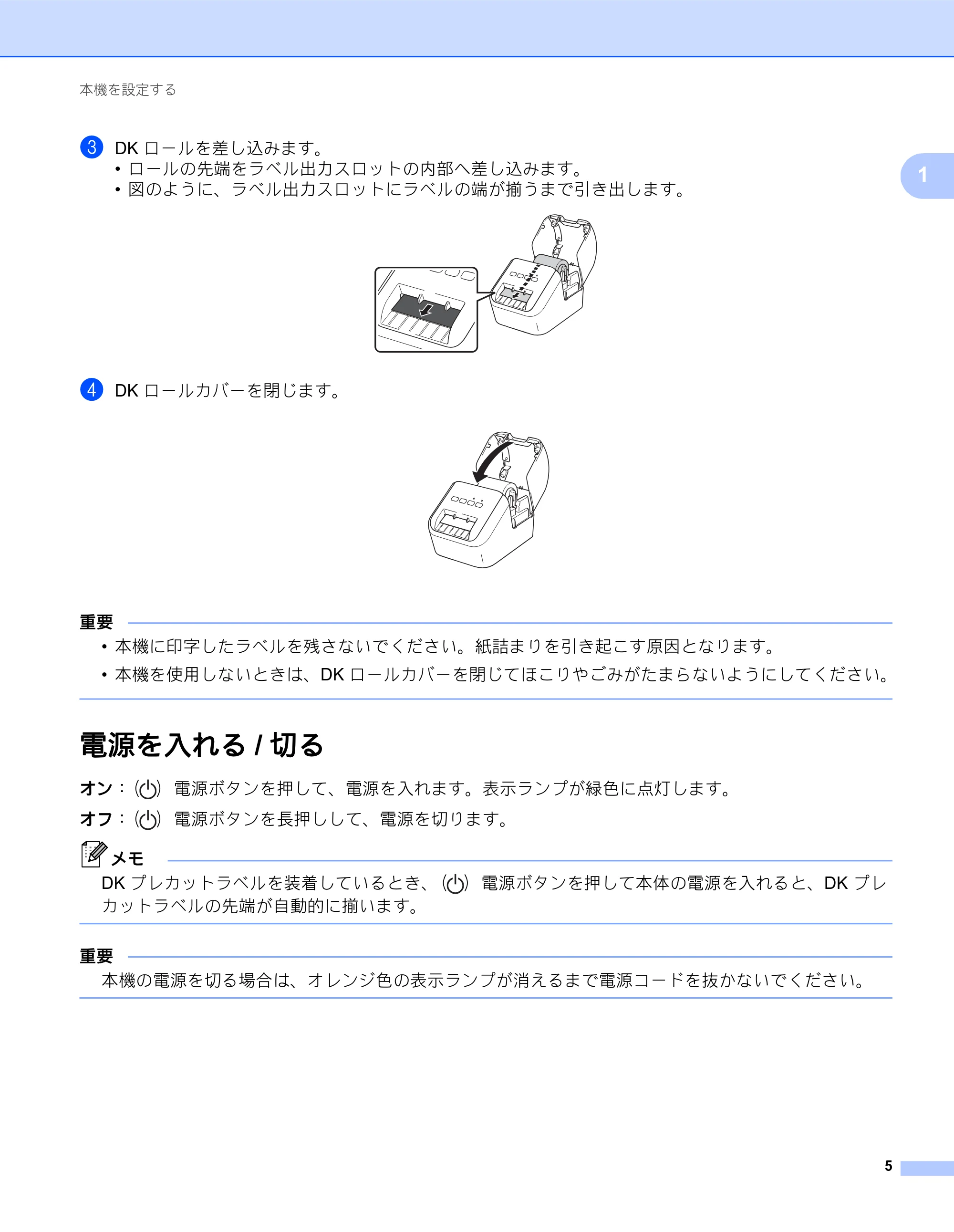 ブラザー QL-800 ユーザーズガイド — 電源を入れる/切る — 原本ページ — 13ページ