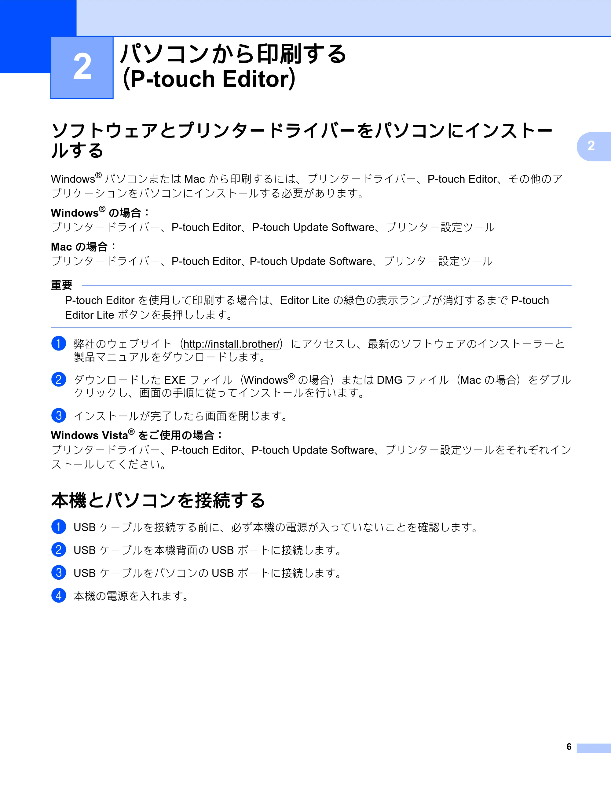 ブラザー QL-800 ユーザーズガイド — 2 パソコンから印刷する （P-touch Editor） — 原本ページ — 14ページ