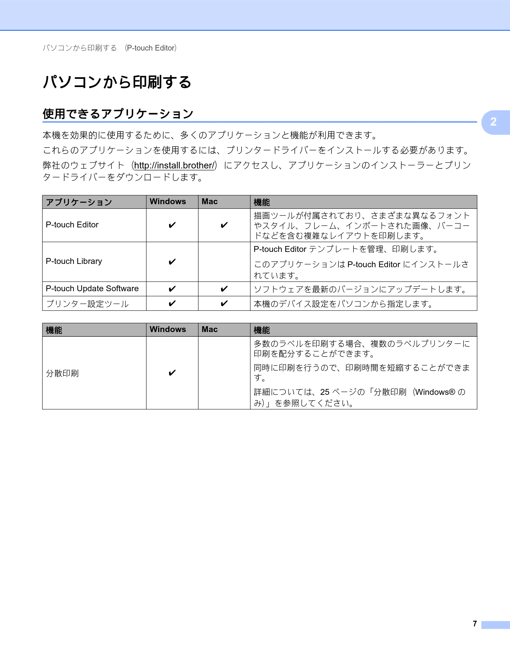 ブラザー QL-800 ユーザーズガイド — パソコンから印刷する — 原本ページ — 15ページ